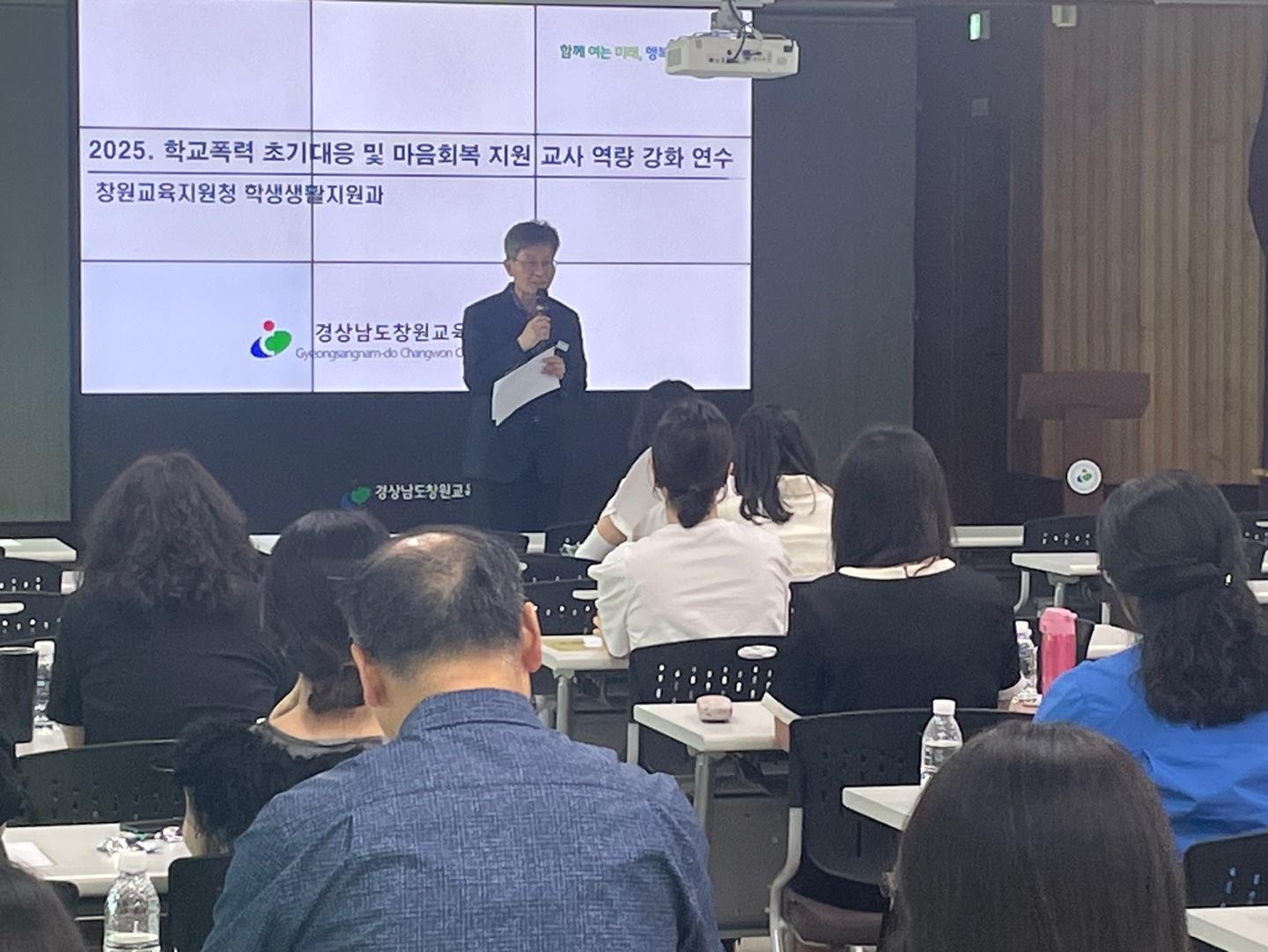 창원교육청, 학교폭력 초기 대응 및 마음회복 지원 역량 강화 연수 실시  - 관련이미지1