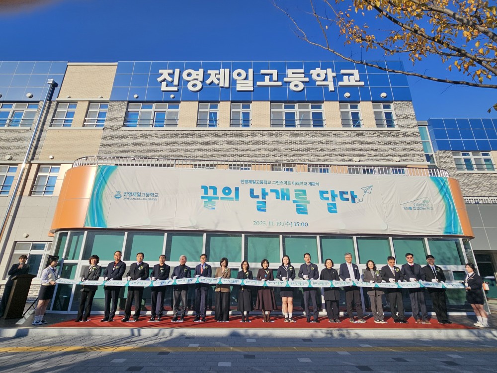 진영제일고 ‘경남 그린스마트 미래학교’ 개관식 개최 - 관련이미지3