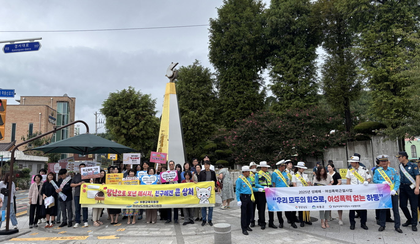 하동교육지원청 '학교폭력예방, 교통안전, 유해환경예방, 생태환경보존 캠페인 실시 - 관련이미지3