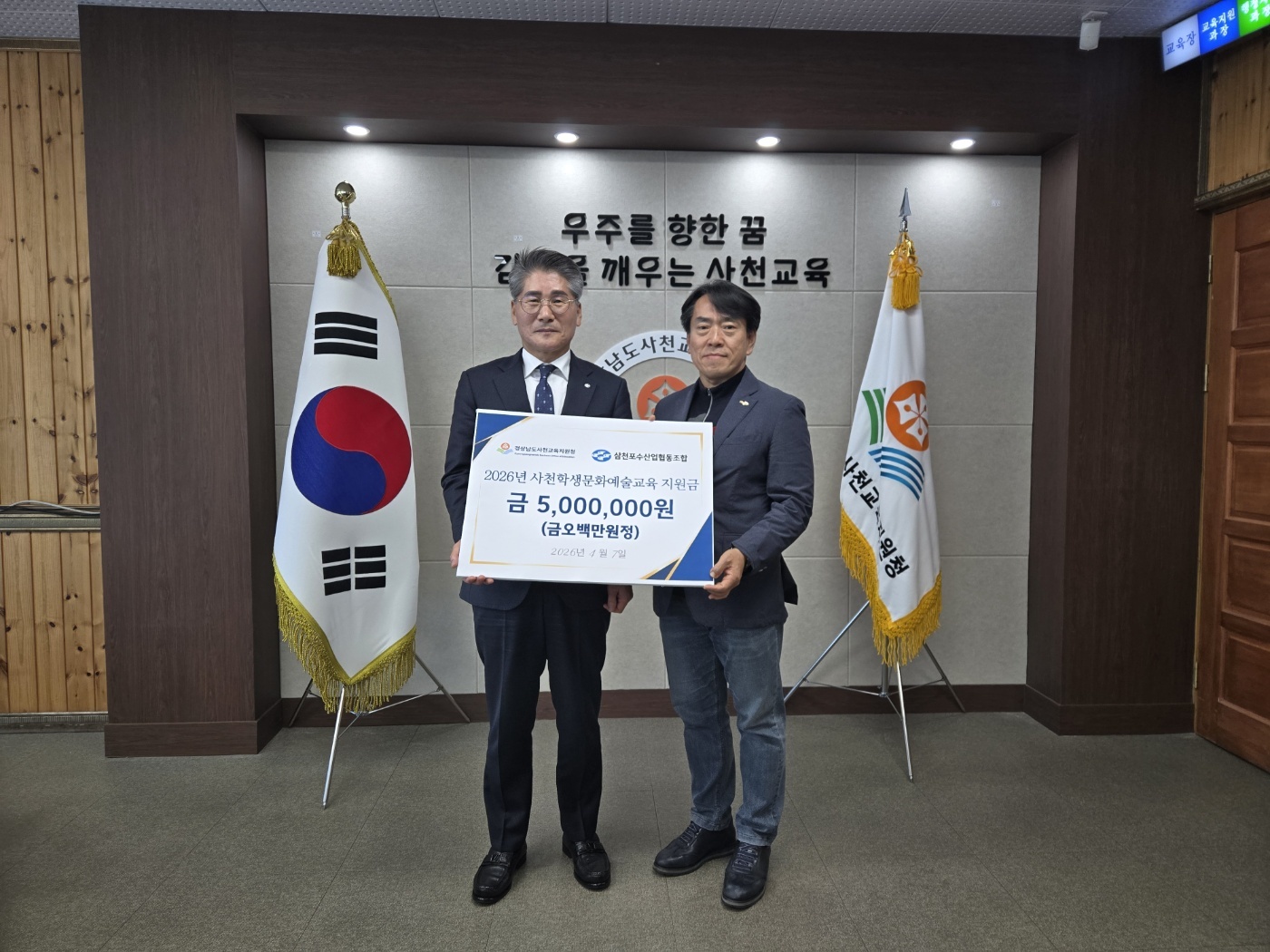 사천교육지원청, 삼천포수협 장학금 기증으로 학생뮤지컬단 운영 탄력 - 관련이미지2
