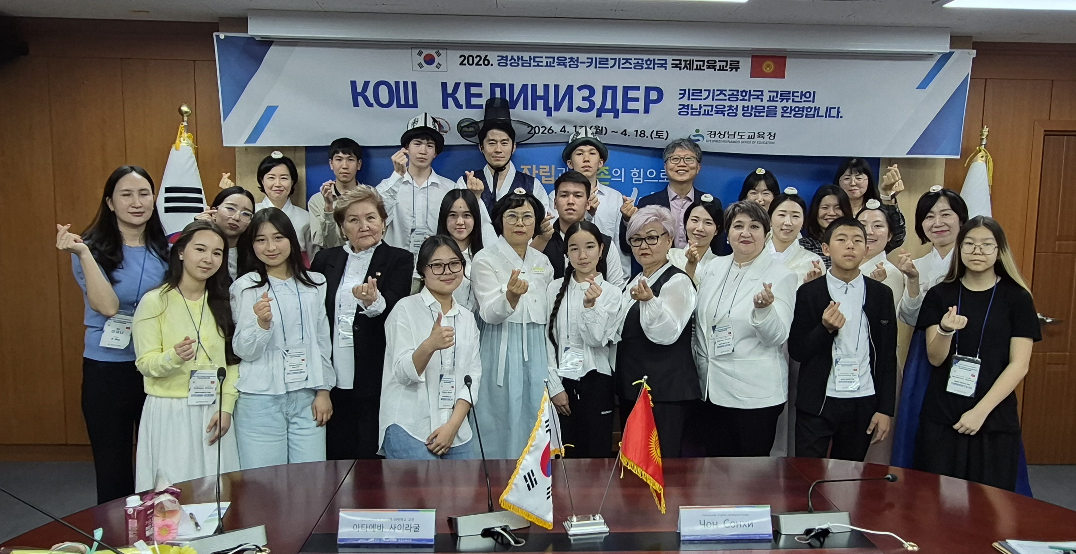 경남-키르기즈공화국, 국경 없는 교실에서 다양성 배우며 세계시민으로 성장 - 관련이미지2