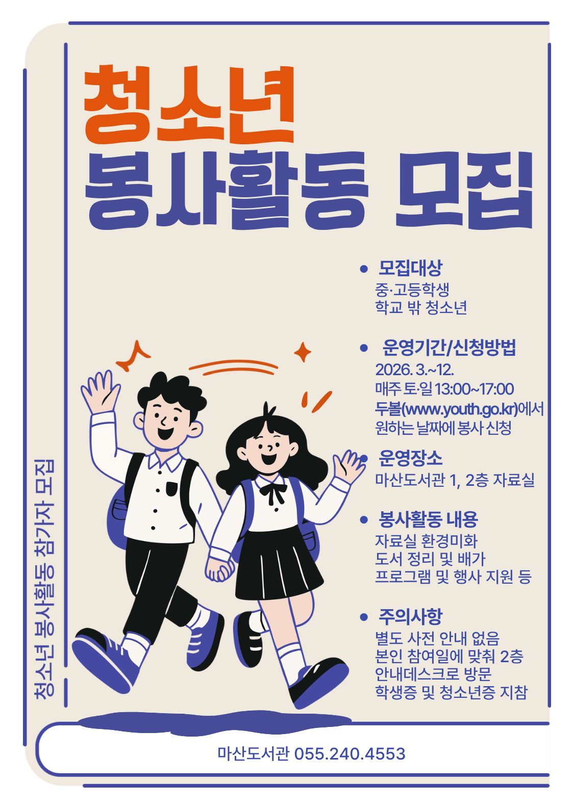 마산도서관에서 봉사도 하고, 경험도 쌓고 - 관련이미지1