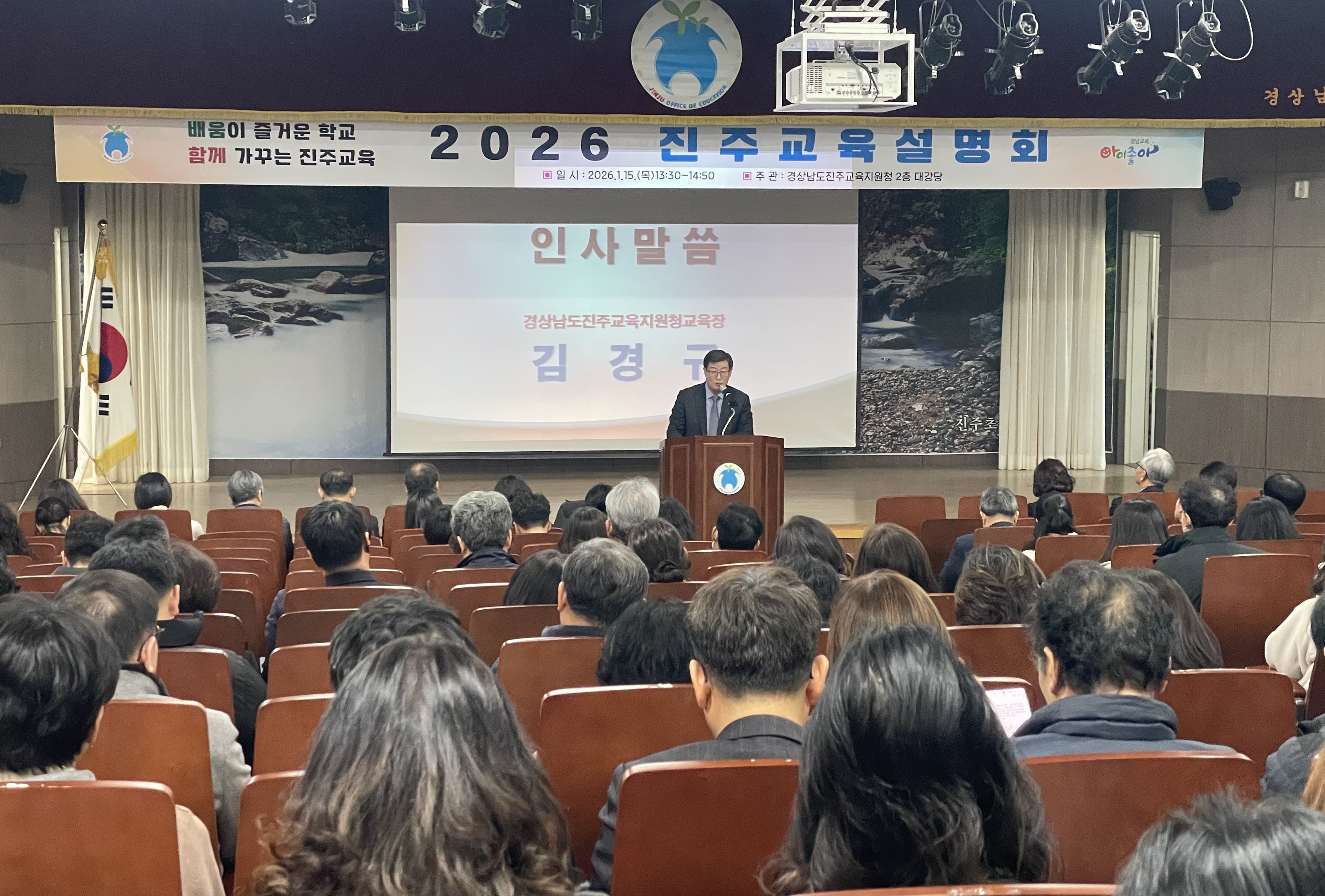 진주교육지원청, 각자의 빛 함께 빛날 우리를 위한 힘찬 도약 - 관련이미지1