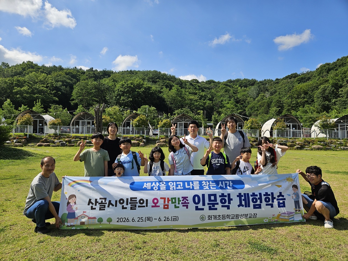 화개초왕성분교장, 세상을 읽고 나를 찾는 시간, 산골시인들의 오감만족 인문학체험학습! - 관련이미지1