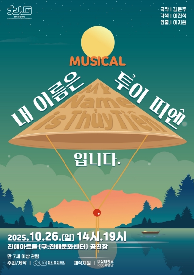 경남교육청, 이주 배경 학생 위한 다문화 뮤지컬 관람 지원 - 관련이미지1