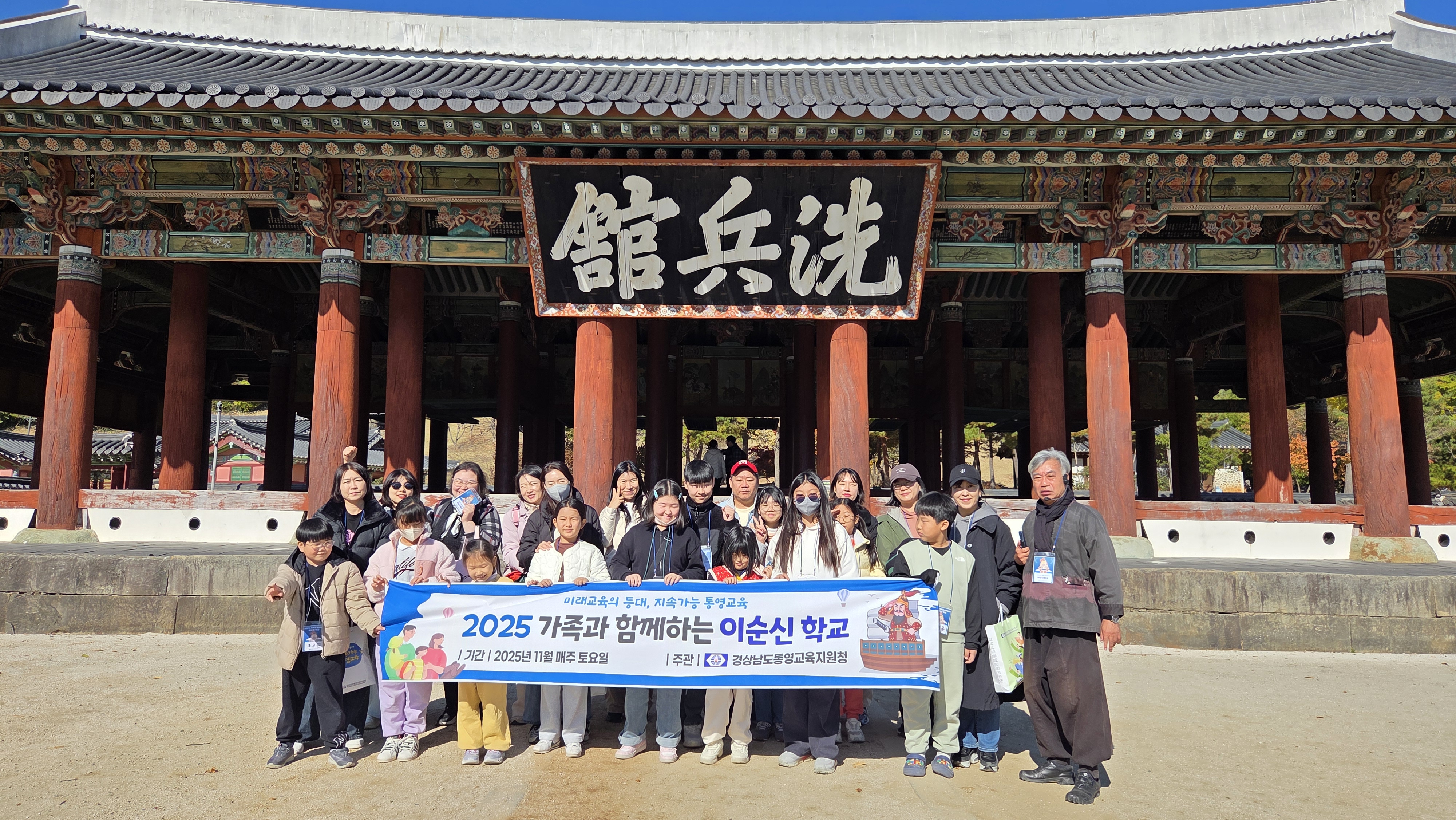 통영교육지원청, 가족과 함께하는 지속가능 통영사랑교육 ‘2025. 이순신학교’성료 - 관련이미지4