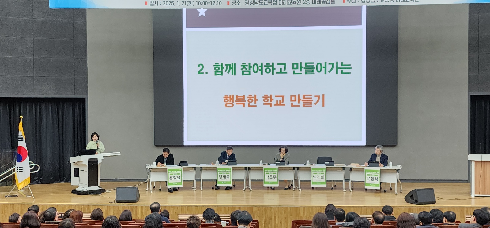 미래교육원 교육정책연구소, '제1차 경남교육정책' 포럼 성료 - 관련이미지1