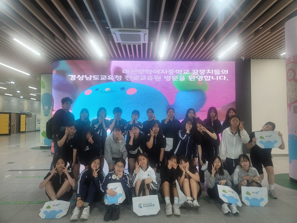 마산무학여중, 다양한 체험으로 넓혀가는 진로세계(진로교육원 진로체험) - 관련이미지2