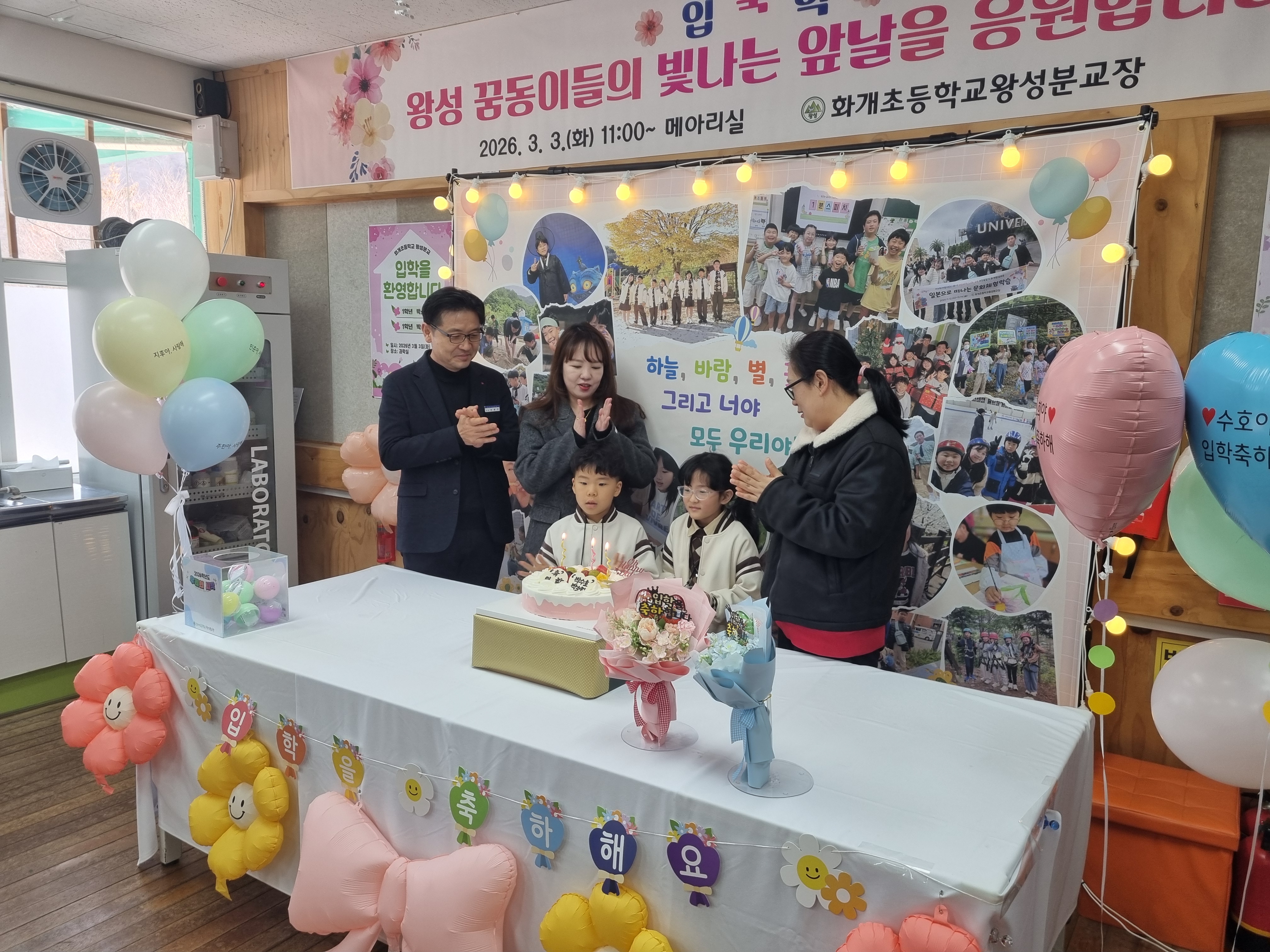 화개초왕성분교장, 온 지역과 함께하는 따뜻한 입학식 열려 - 관련이미지2