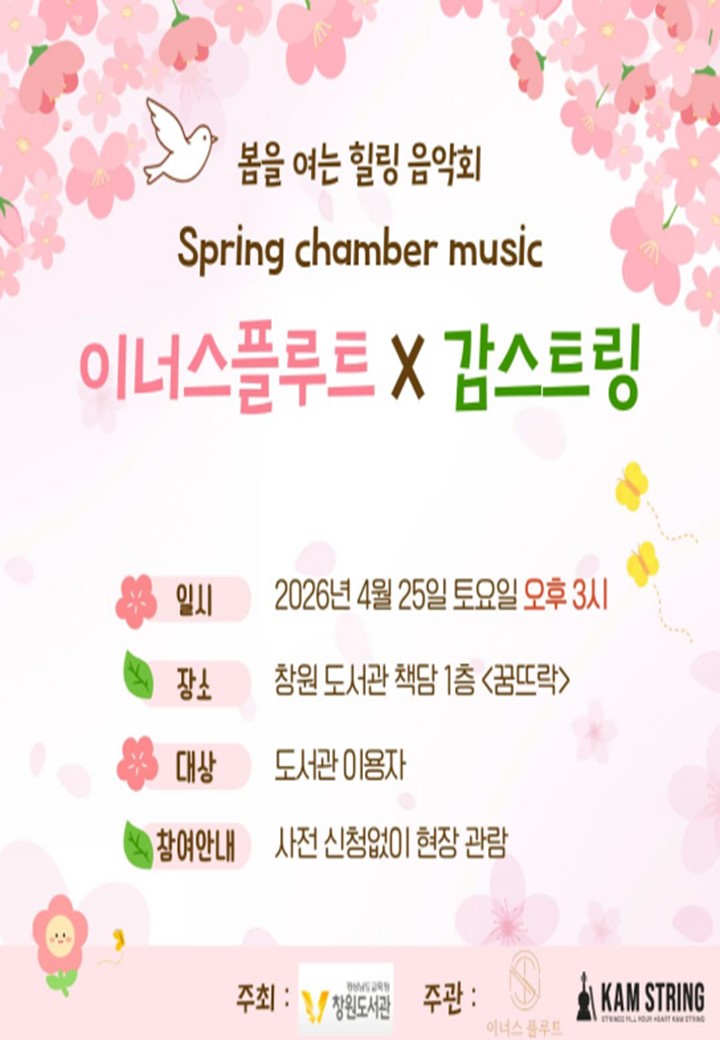 “책과 쉼, 그리고 선율... 봄날의 창원도서관으로 초대합니다” - 관련이미지2
