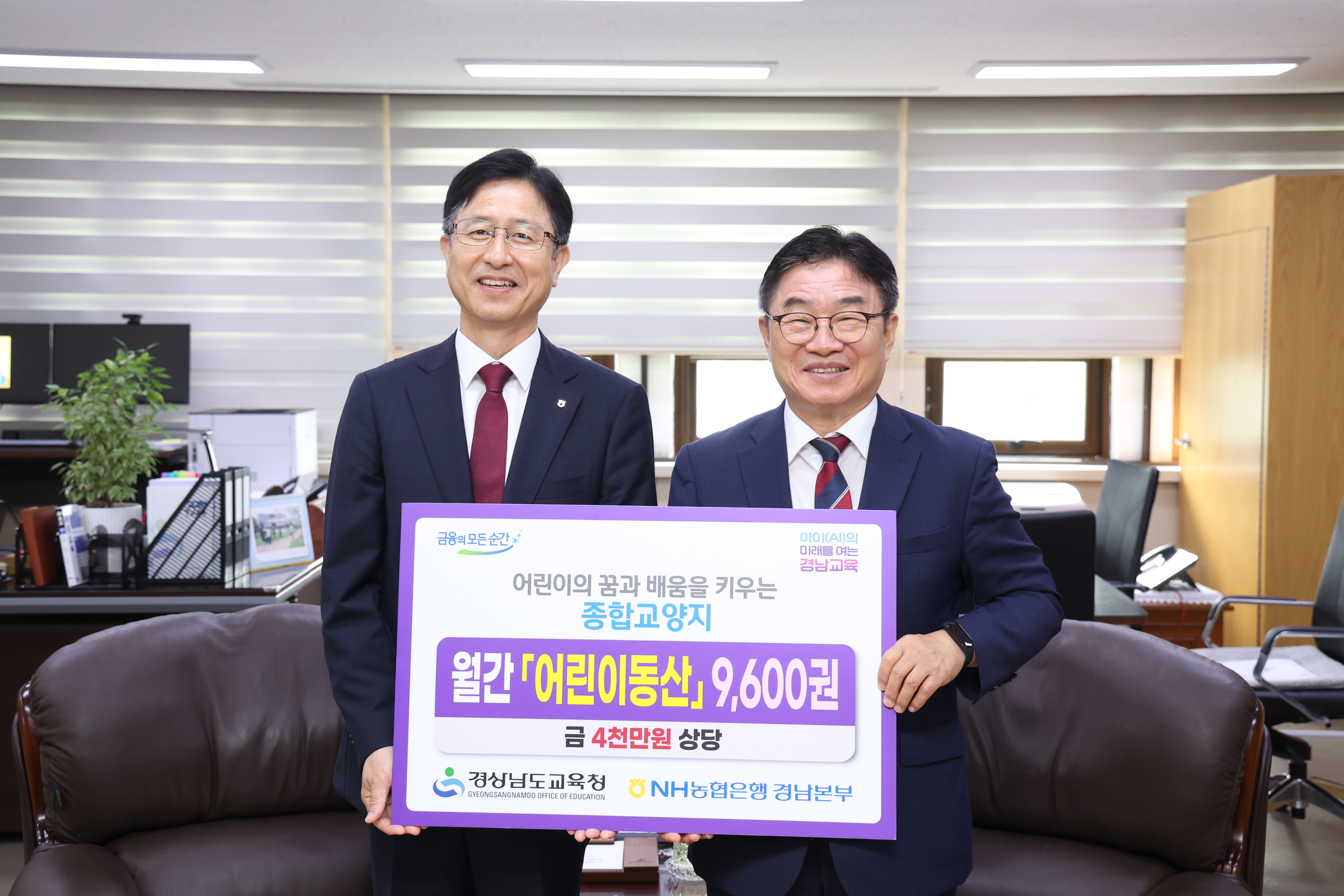 경남교육청, 어린이 교양지 『어린이동산』 9,600부 기증받아 - 관련이미지1