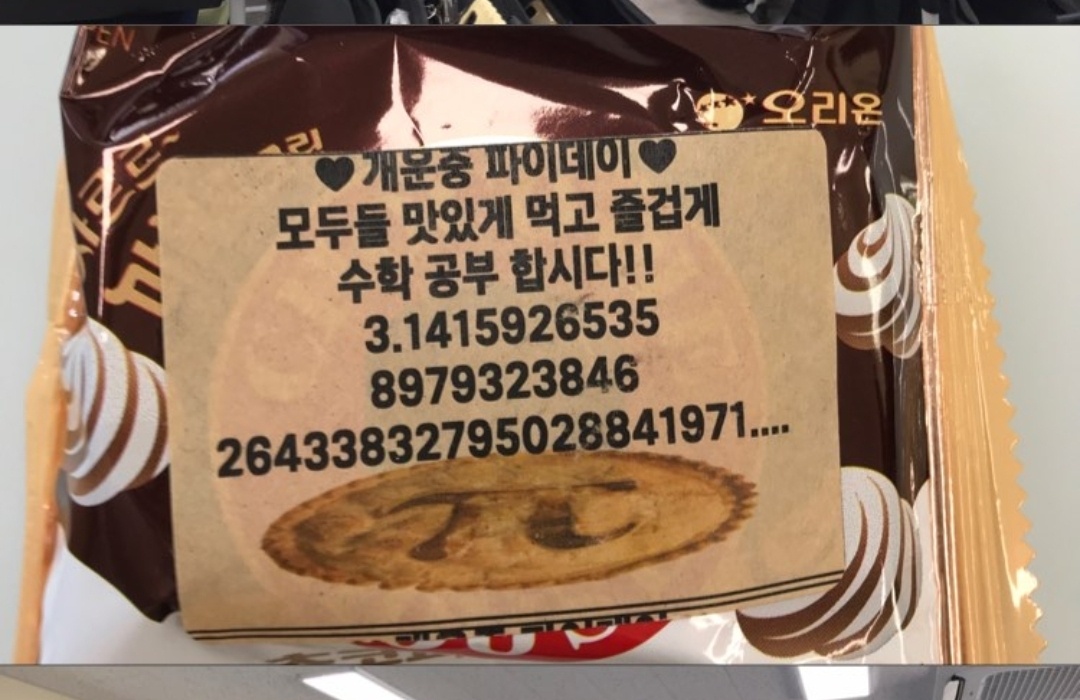 양산 개운중학교, 수학이 즐거워지는 ‘파이데이(π Day)’ 행사 열려 - 관련이미지2