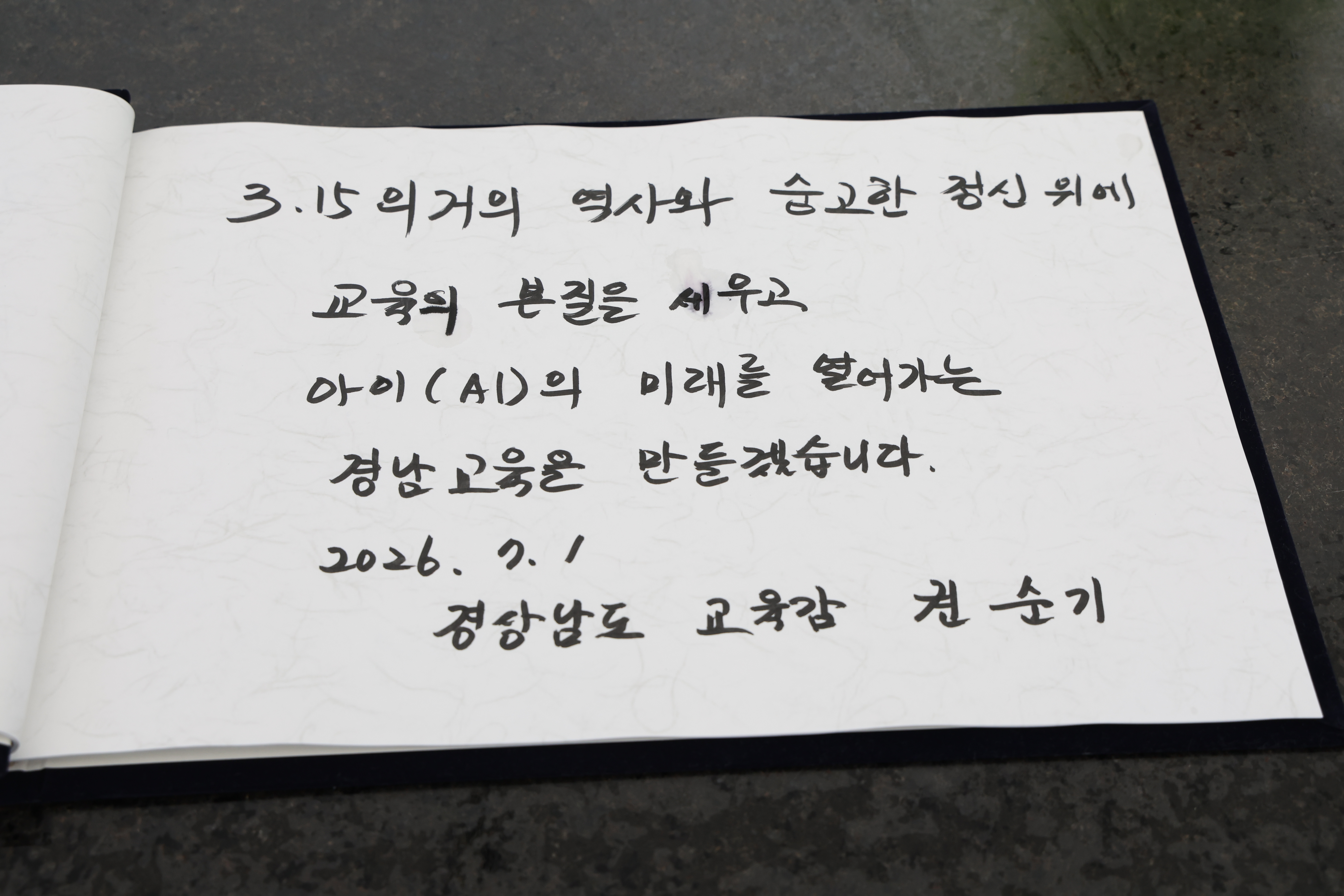 제19대 권순기 경상남도교육감 취임식 개최 - 관련이미지4