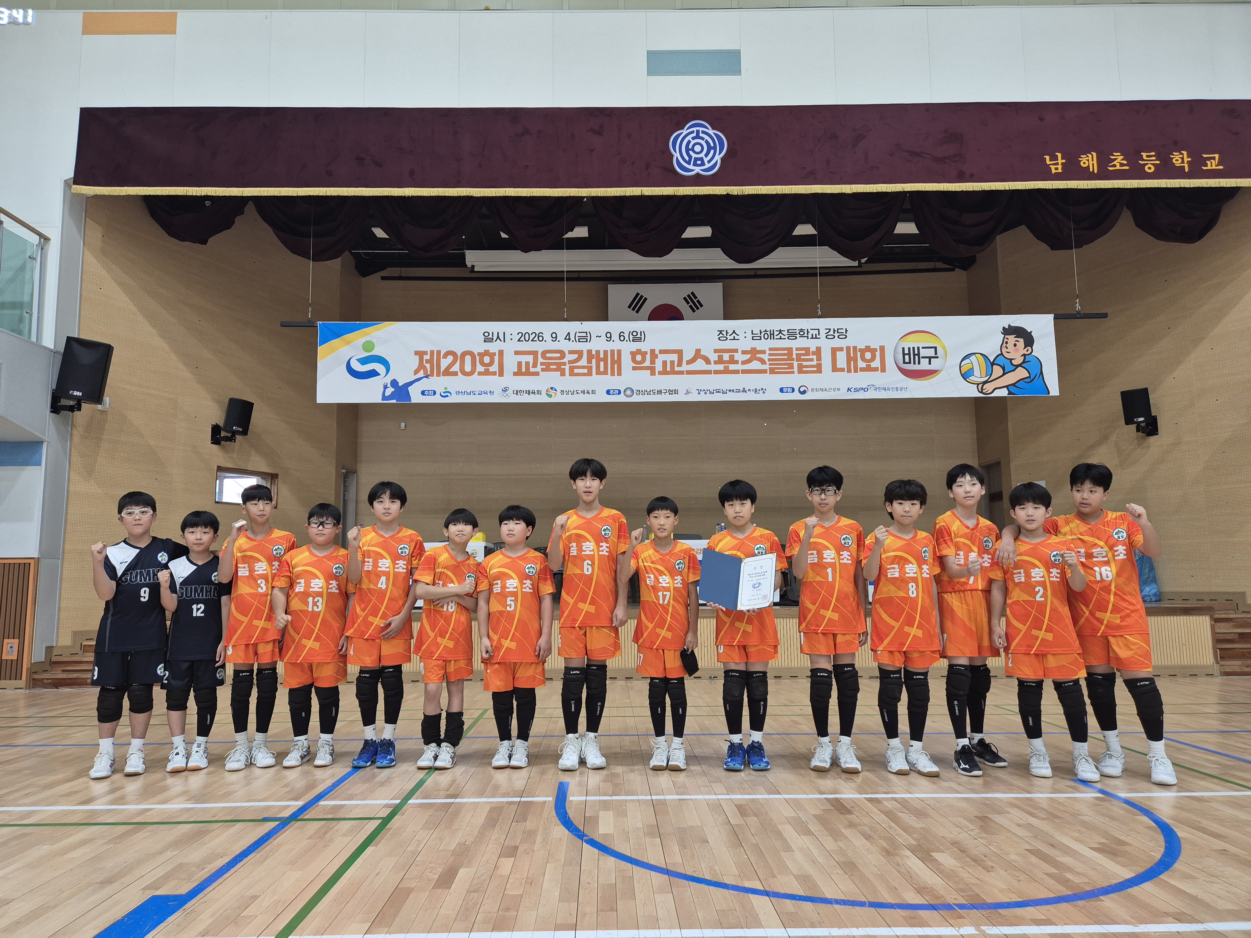 금호초등학교, 제 20회 경상남도 교육감배 스포츠클럽  배구대회 남녀 동반 우승 - 관련이미지1