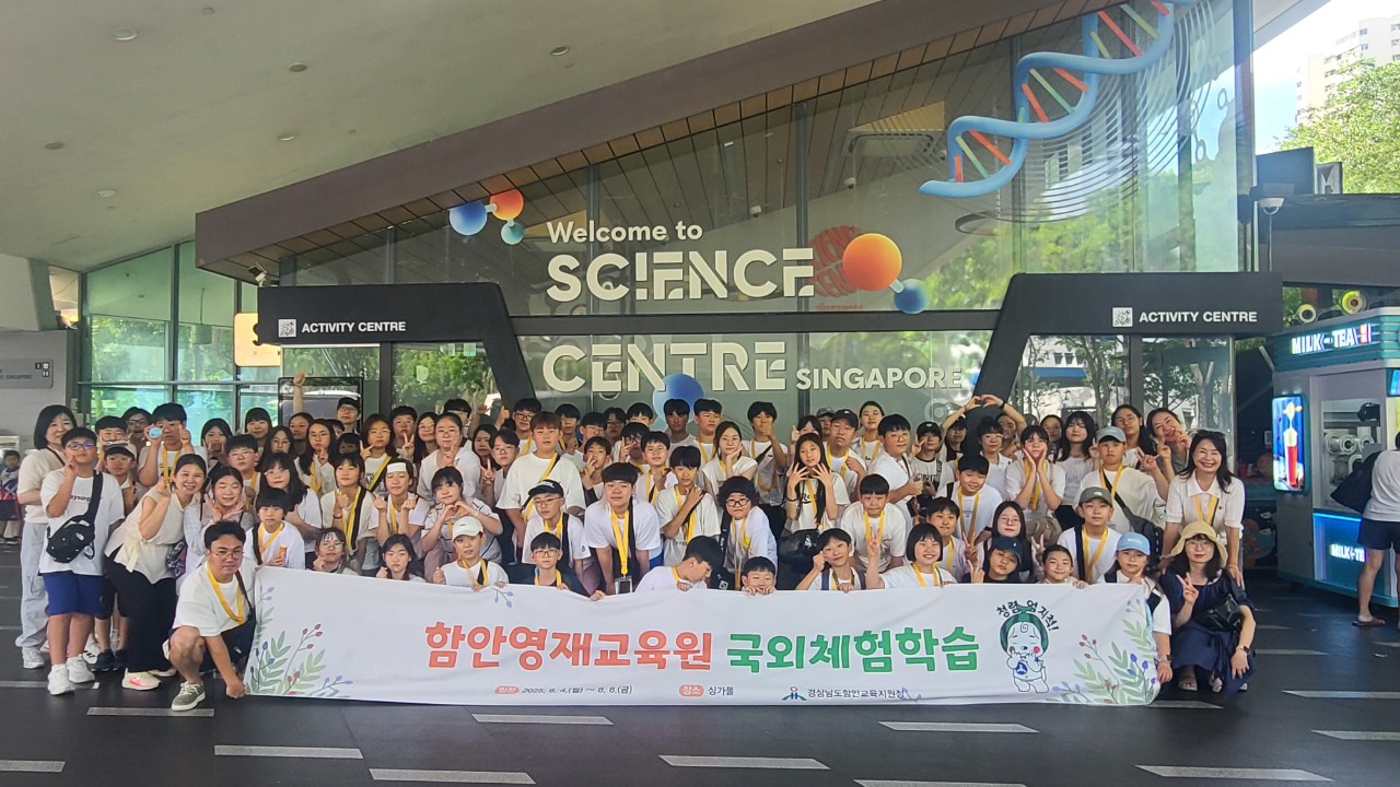 함안교육지원청영재교육원 싱가포르 국외체험학습으로 글로벌 인재 양성에 나서 - 관련이미지2