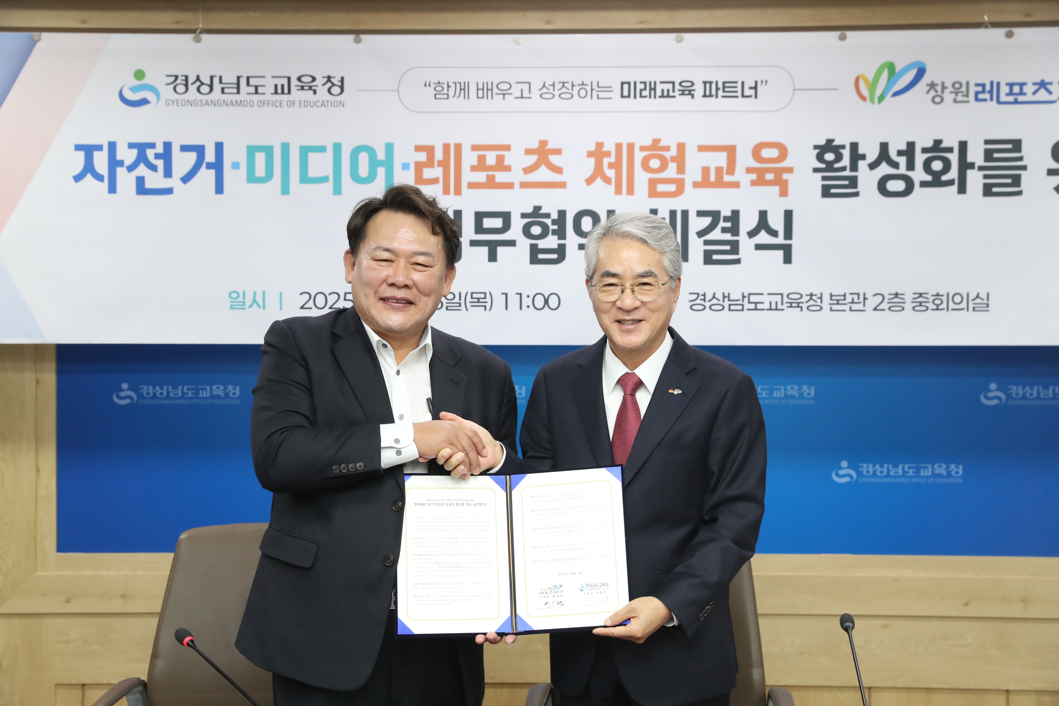 경남교육청-창원레포츠파크, 학생 체험활동 활성화를 위한 업무 협약 체결  - 관련이미지1