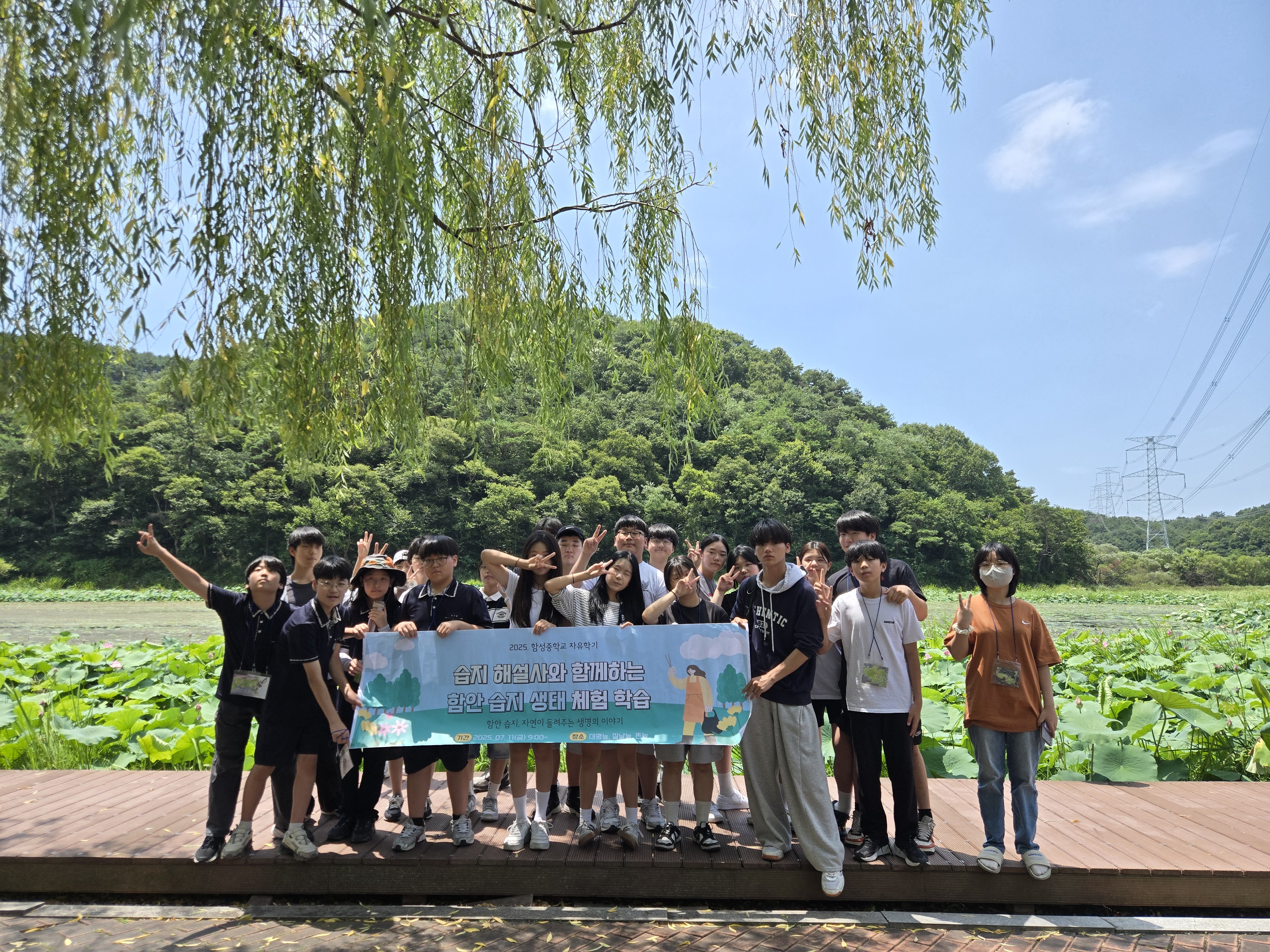 함성중학교, ‘습지 생태체험학습’ 통해  지역 생태 이해와 생태시민 의식 함양 - 관련이미지1