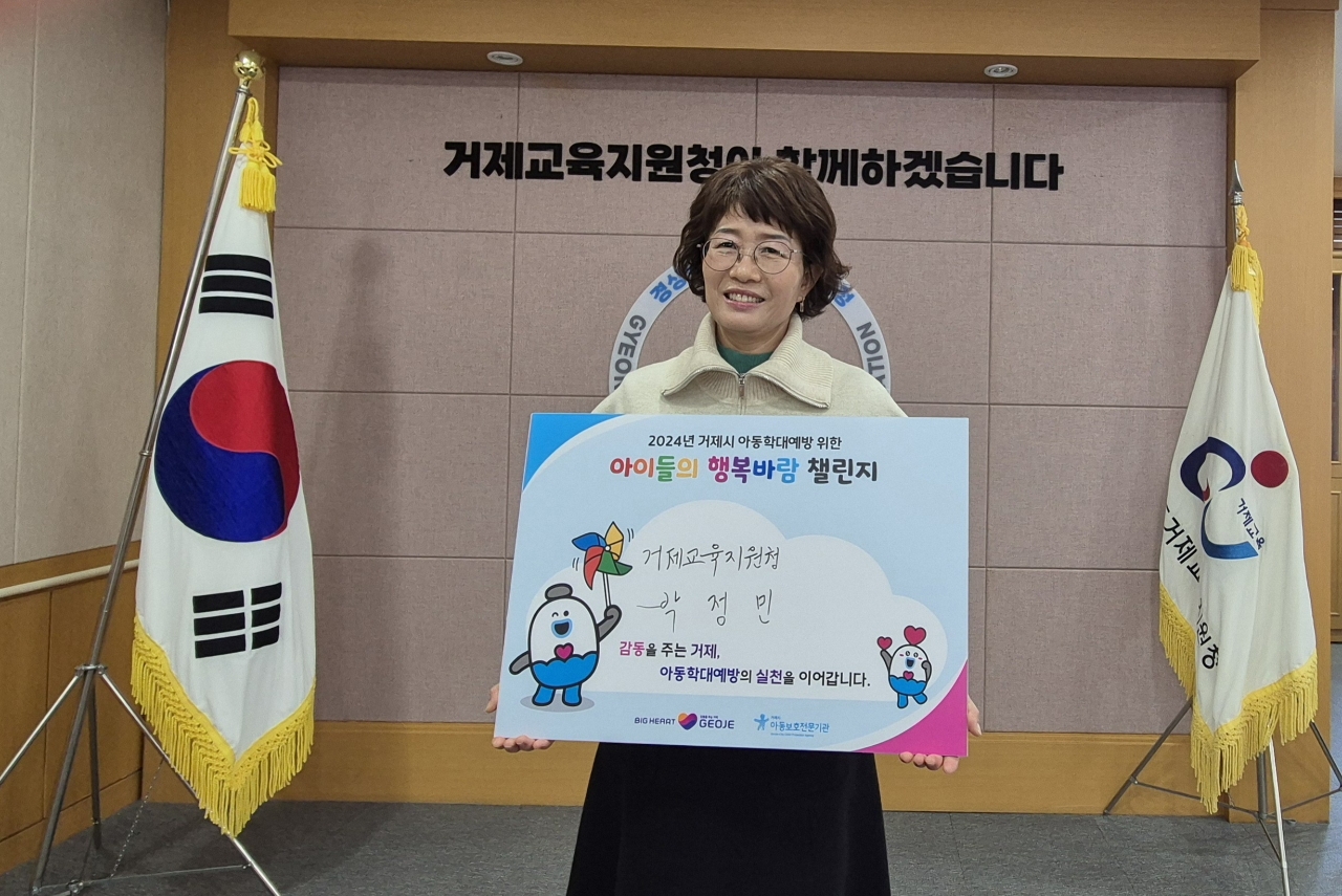 거제교육지원청, ‘아동학대 예방 챌린지’ 참여 - 관련이미지1