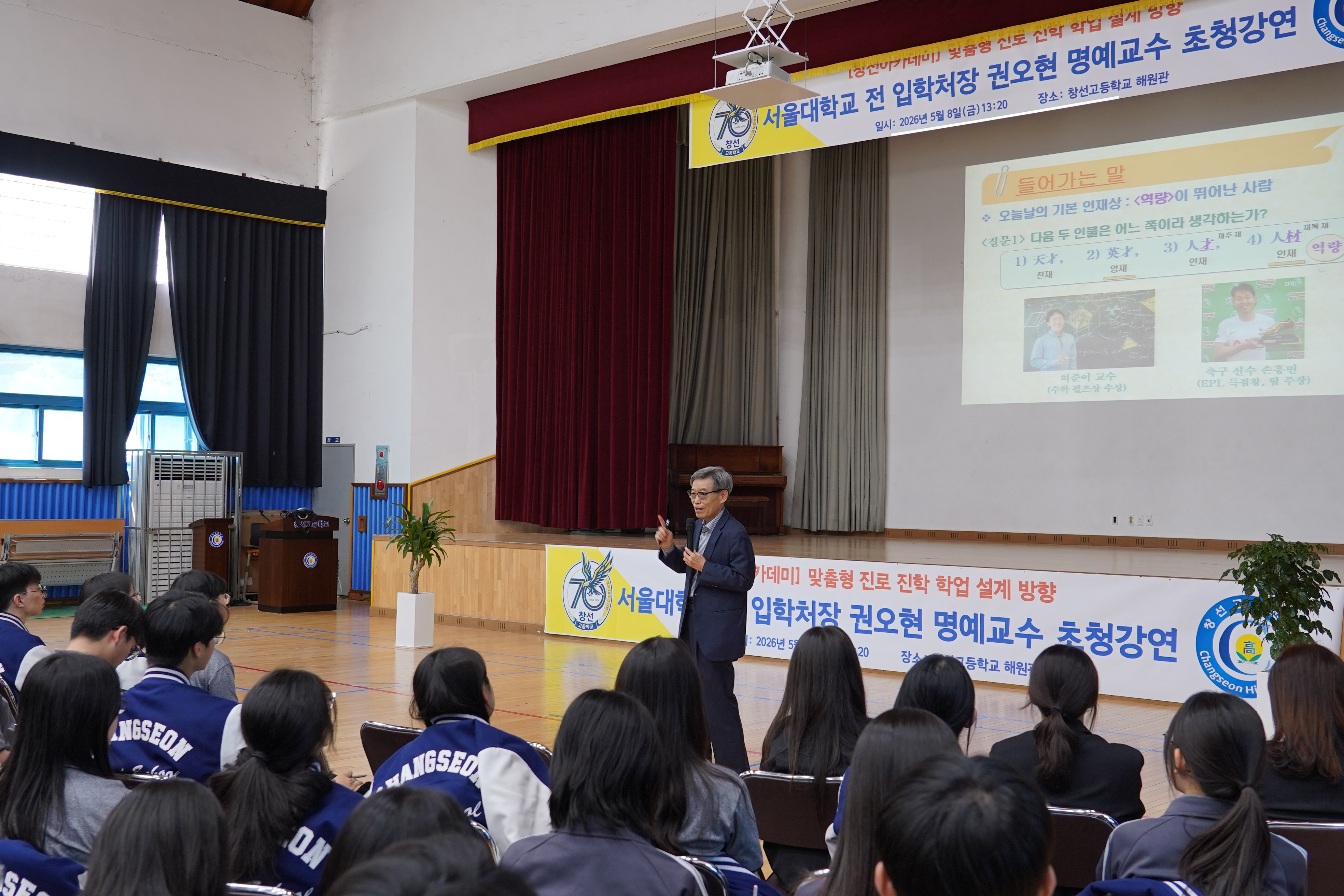 “미래 인재의 핵심은 자기 설계의 역량을 갖추는 것…” 창선고, 권오현 전 서울대 입학처장 초청 ‘제2회 창선아카데미’ 성료 - 관련이미지3