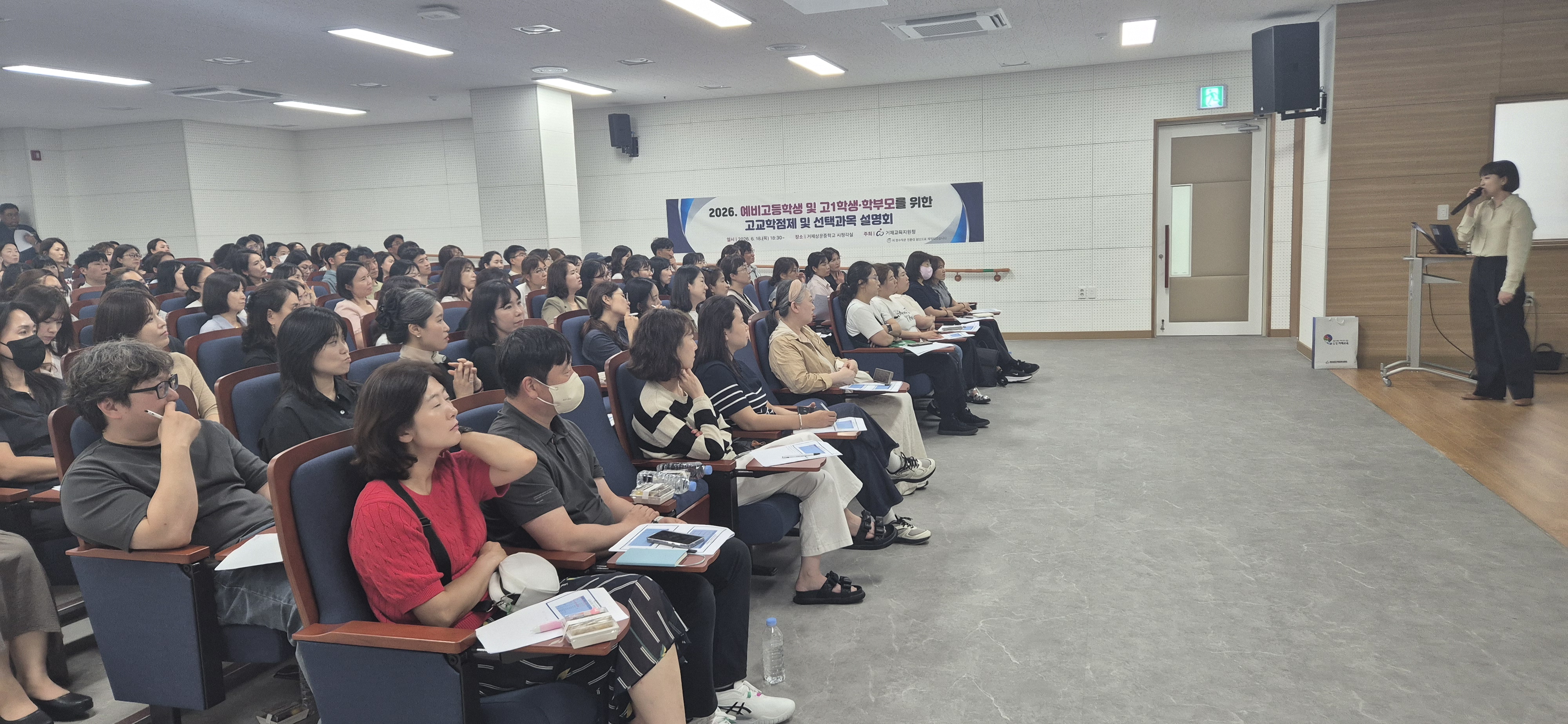 거제교육지원청, 예비고등학생 및 고1학생·학부모 대상 고교학점제 이해 및 선택과목 설명회 실시 - 관련이미지2