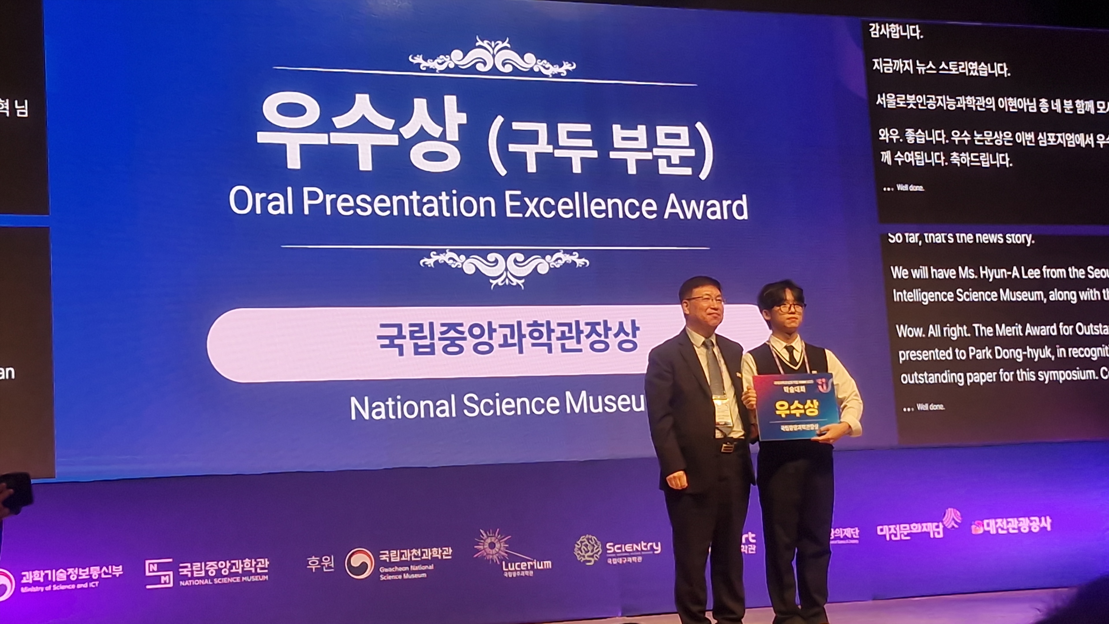 창원명곡고 학생 과학동아리 ‘패러다임’,  국제과학관심포지엄에서 우수상(국립중앙과학관장상) 수상 - 관련이미지1