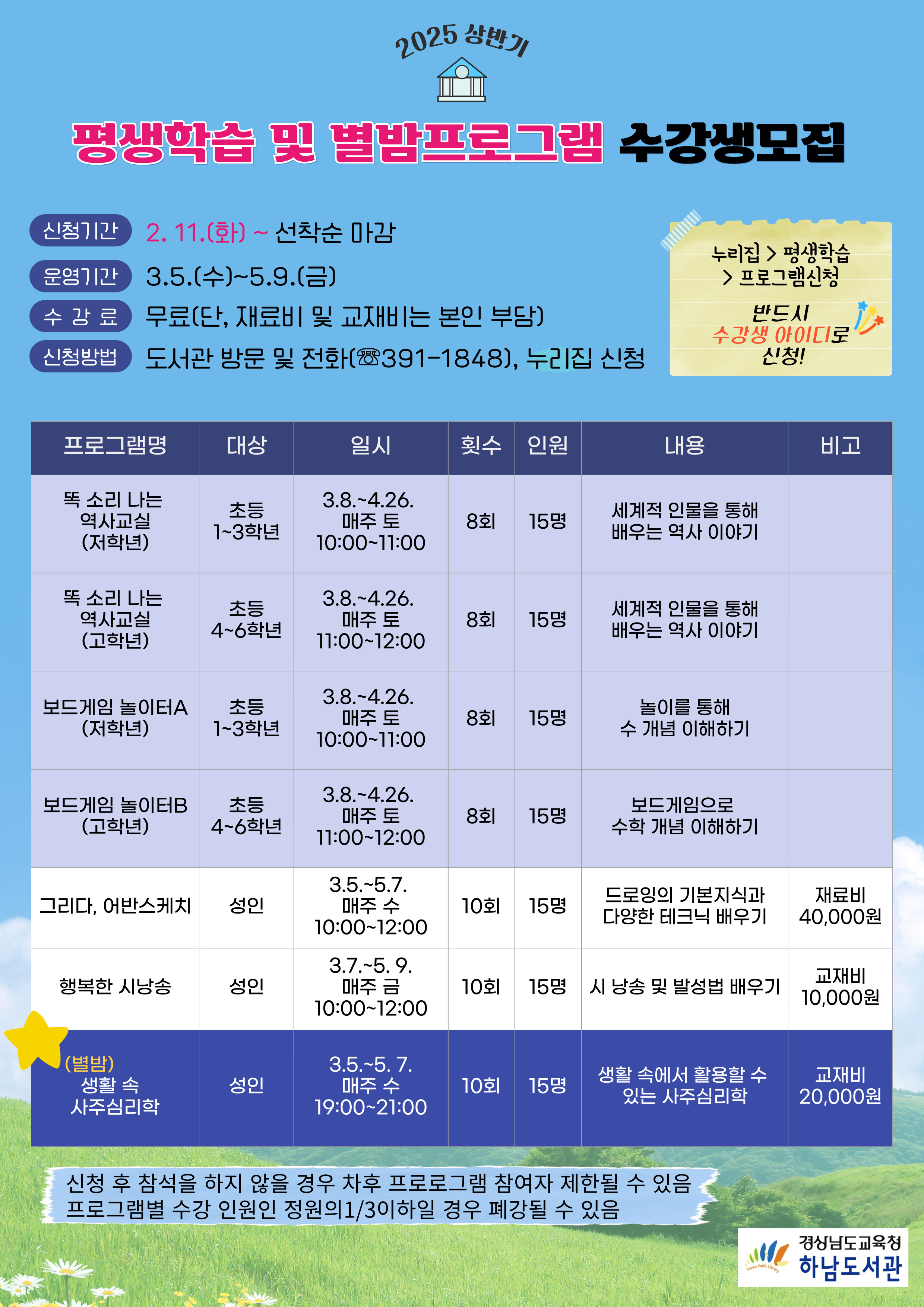 하남도서관, 2025년 상반기 평생학습 및 별밤프로그램 수강생 모집 홍보 - 관련이미지1