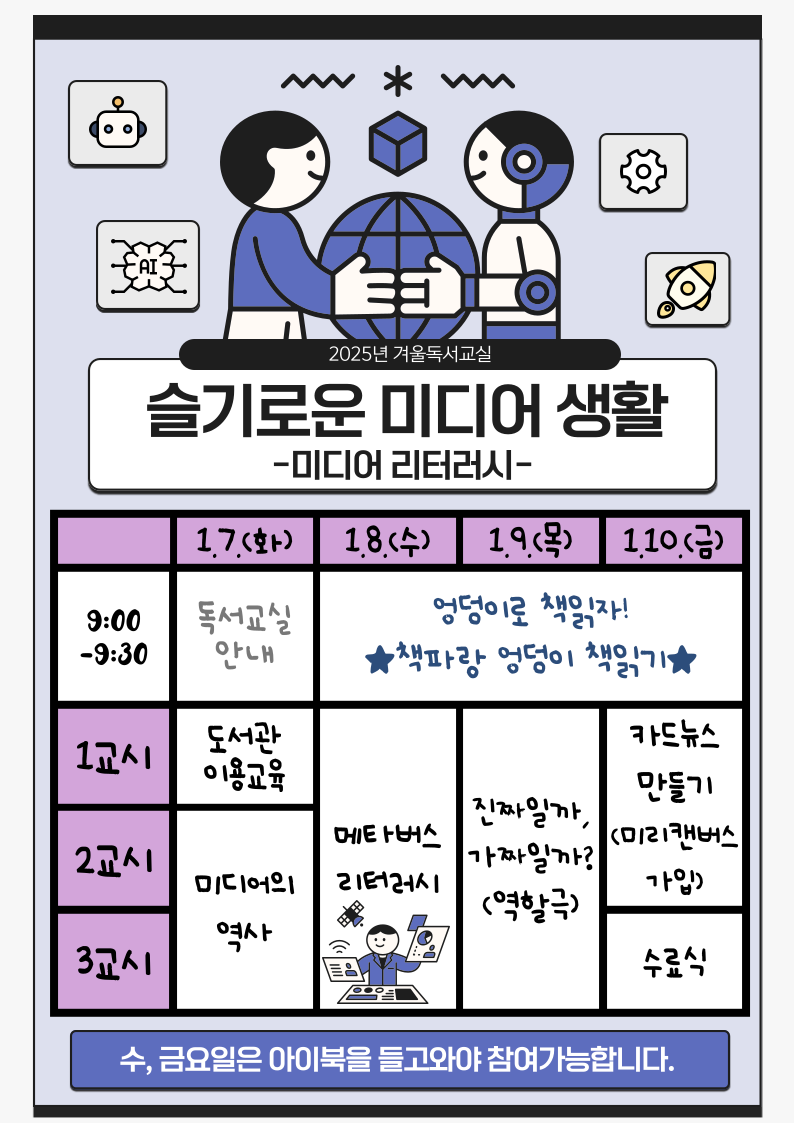 거제도서관, 2025년 겨울독서교실(제110회) 운영! - 관련이미지1