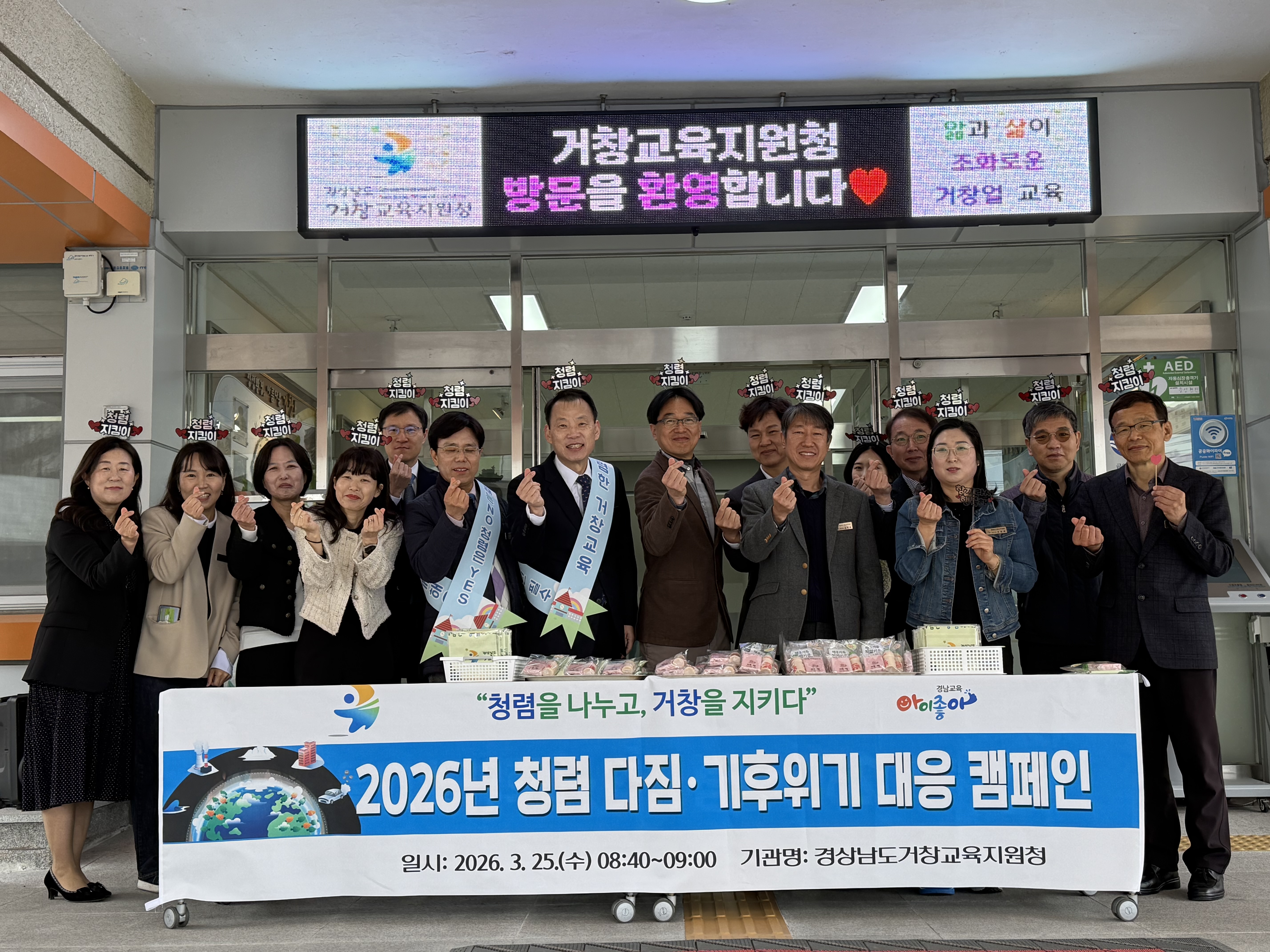 거창교육지원청, 출근길 청렴 다짐·기후위기 대응 캠페인 실시 - 관련이미지1