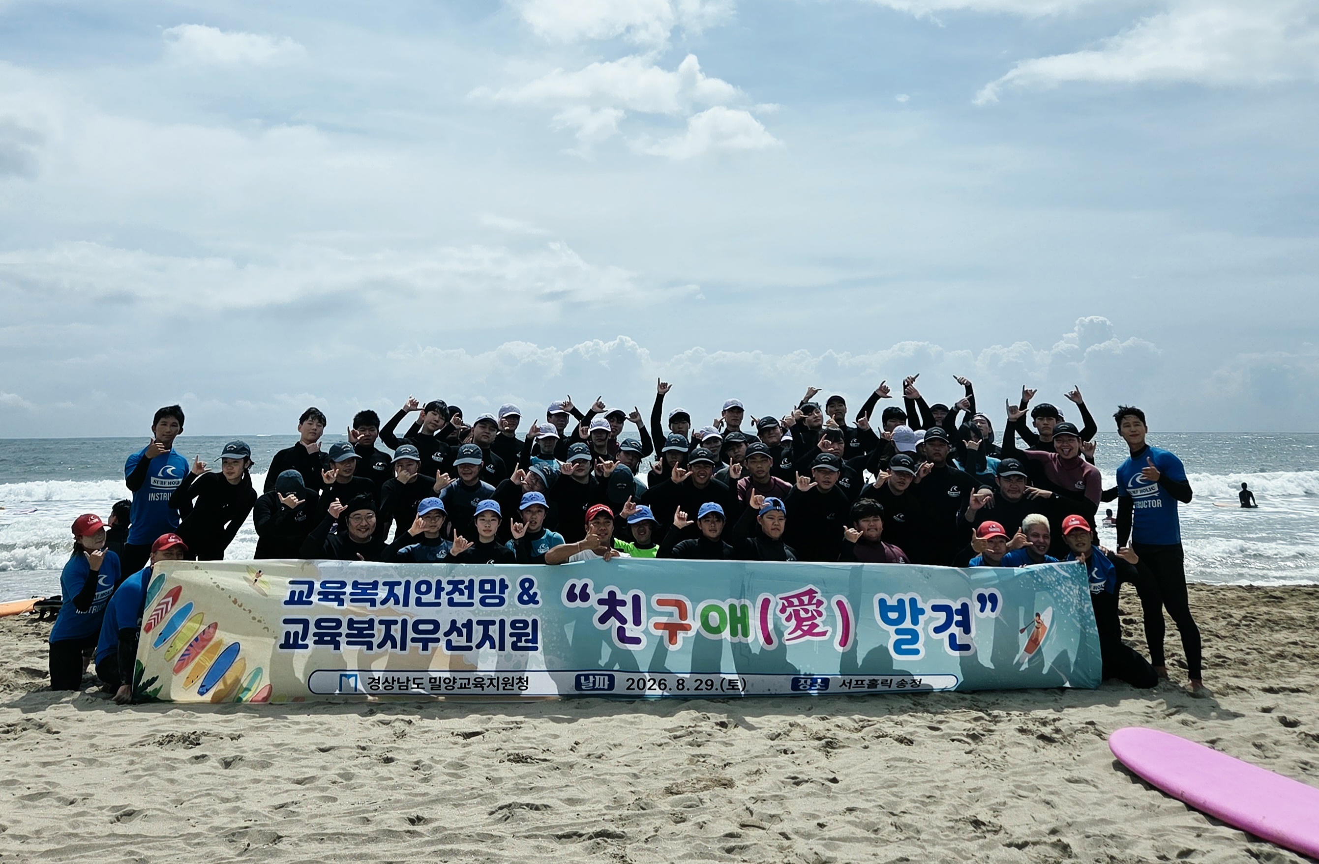 밀양교육지원청, 교육복지안전망 또래관계증진 ‘서핑 체험’프로그램 운영 - 관련이미지1
