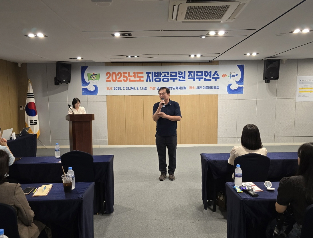 2025. 함양교육지원청 지방공무원 직무연수 실시 - 관련이미지1
