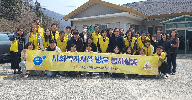 남해교육지원청, 장애인복지시설에서 봉사활동으로 나눔 실천 - 관련이미지1