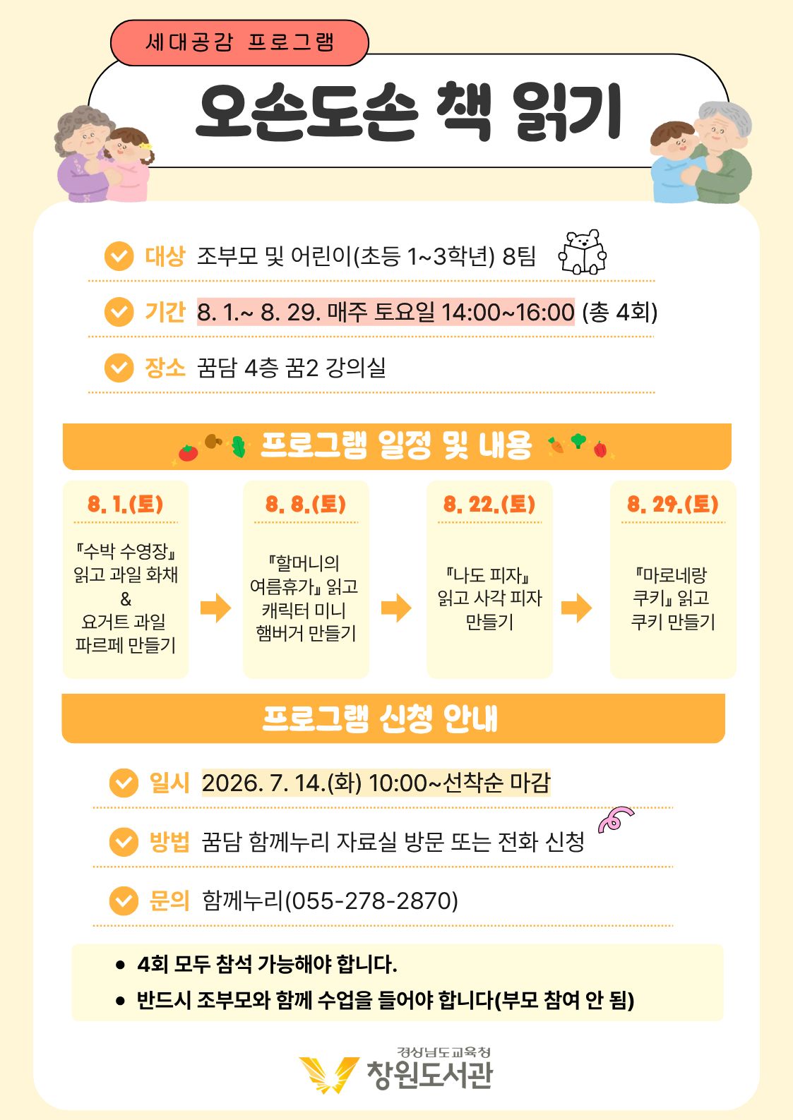 [창원도서관] 창원도서관, ‘오손도손 책 읽기’ 로 세대를 잇다 - 관련이미지1