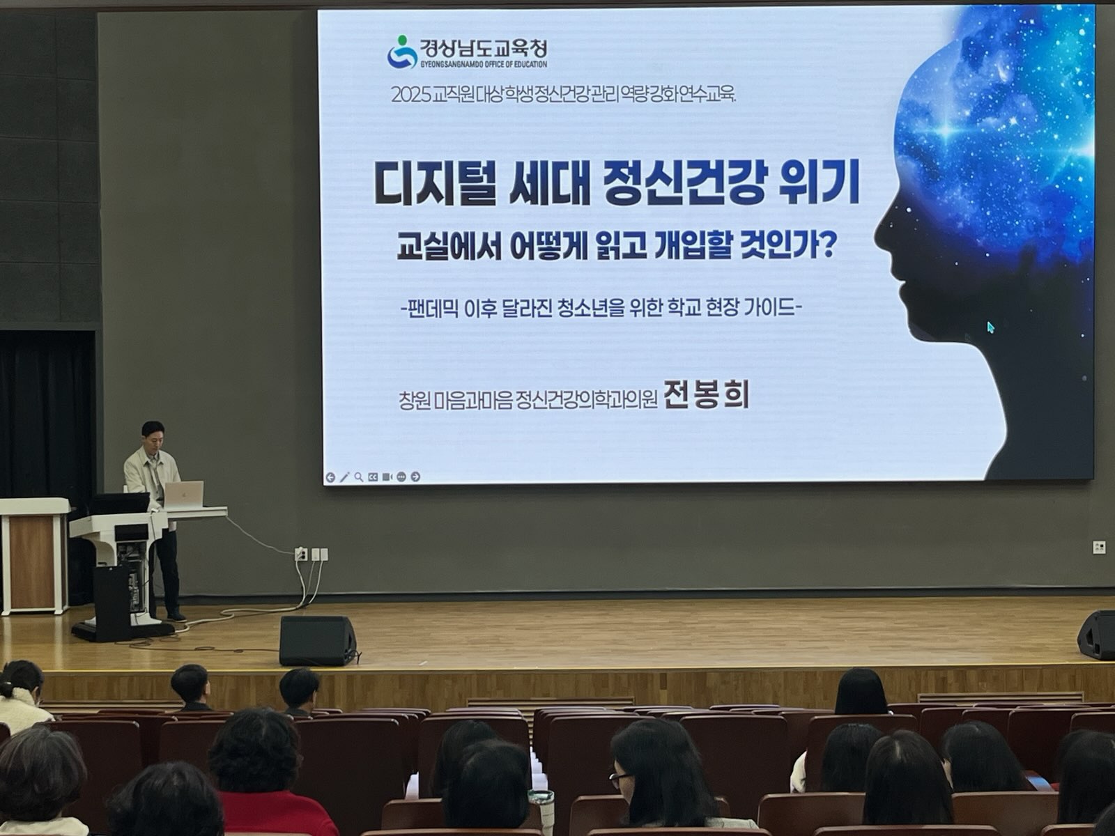 경남교육청, 교직원 대상 학생 정신건강 관리 연수 개최 - 관련이미지2