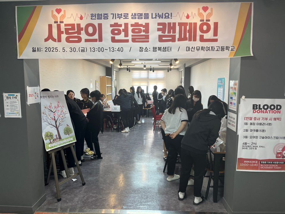 마산무학여고, 청소년 헌혈 문화의 중심으로... ‘사랑의 헌혈 릴레이’ 성료 - 관련이미지2