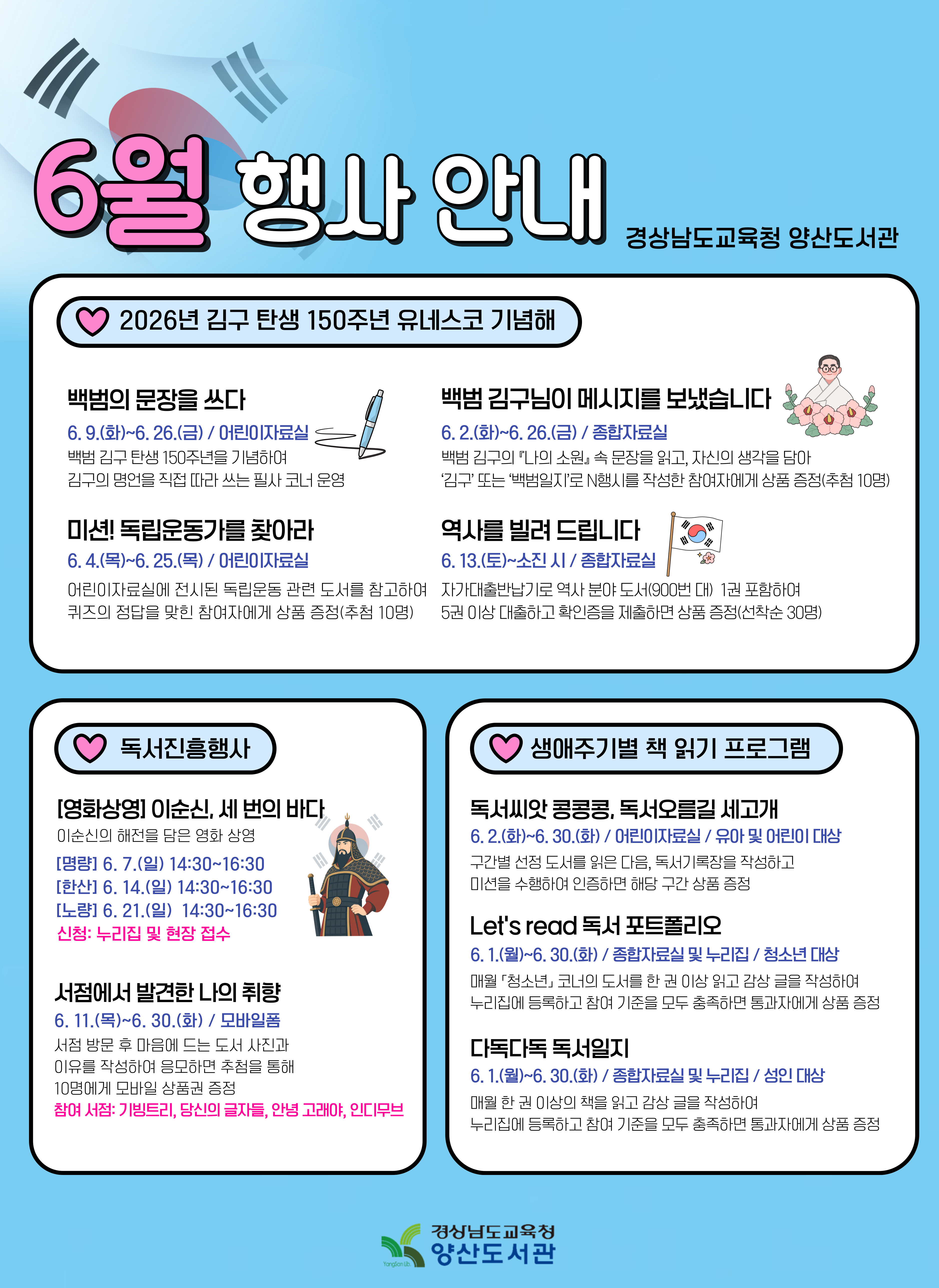 양산도서관, 김구 탄생 150주년 기념 독서문화행사 운영 - 관련이미지1