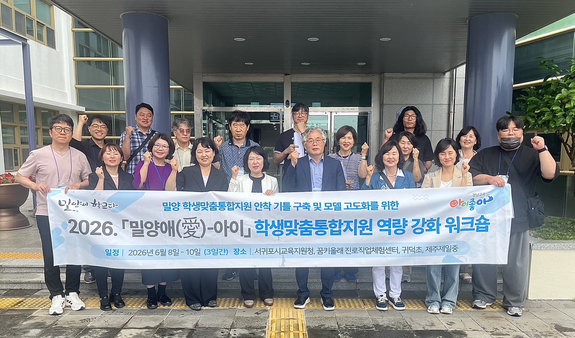 밀양교육지원청, 제주 선진지 찾아 ‘밀양애(愛)-아이’ 학생맞춤통합지원망 넓힌다. - 관련이미지1
