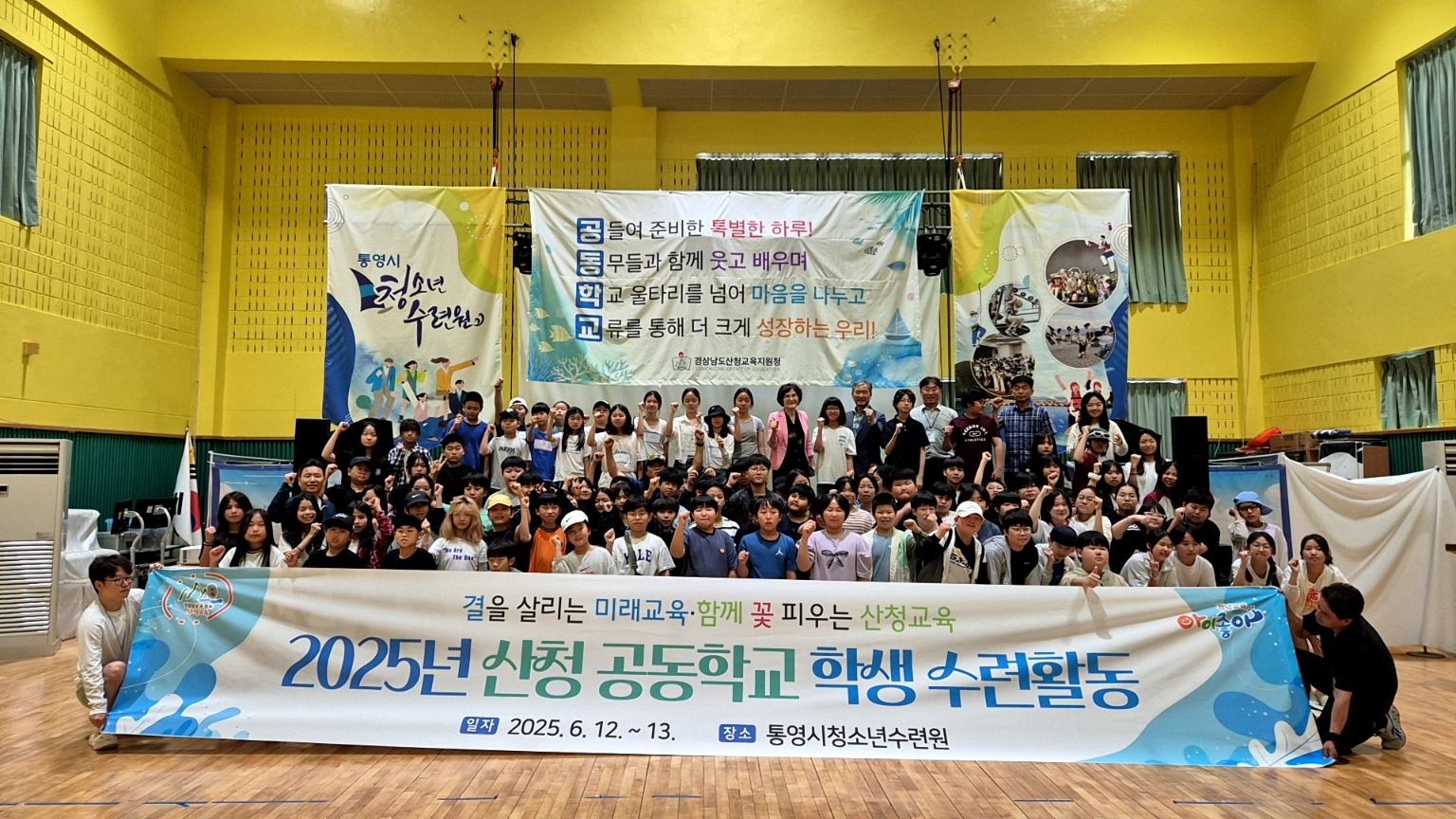 2025년 산청 공동학교‘멸사봉공’학생 수련활동 실시 - 관련이미지1