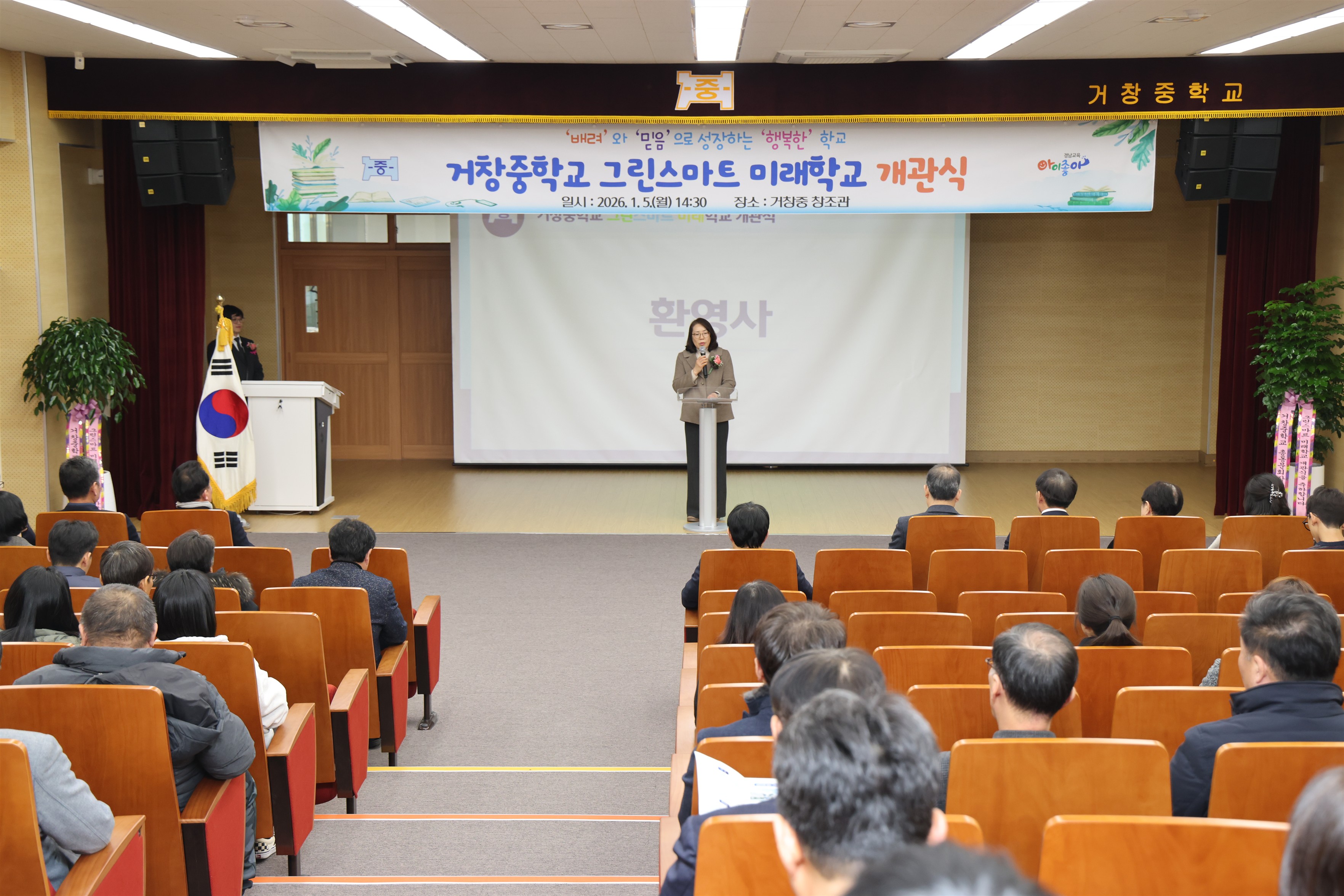 거창중학교, 그린스마트 미래학교 사업 완공 개관식 개최 - 관련이미지2