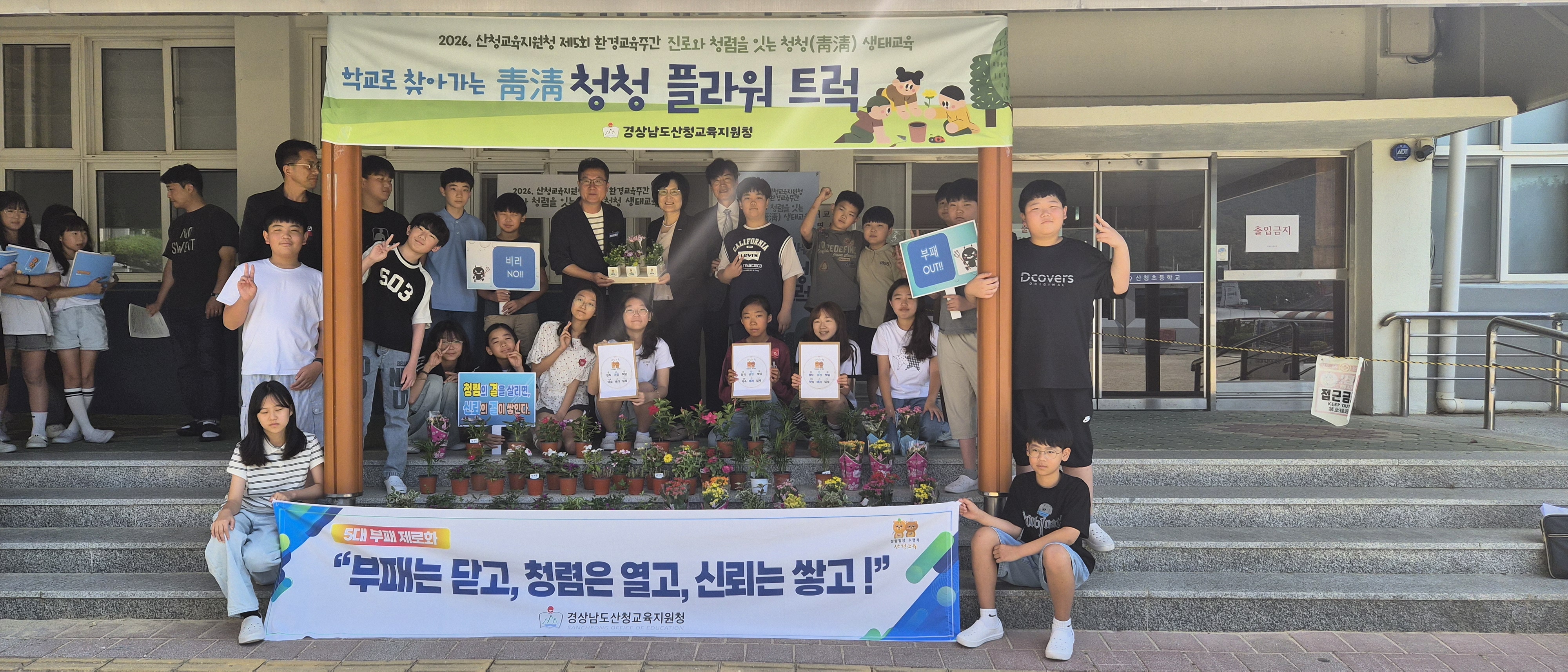 산청교육지원청, 학교로 찾아가는 청렴 공감협의회 운영 - 관련이미지1