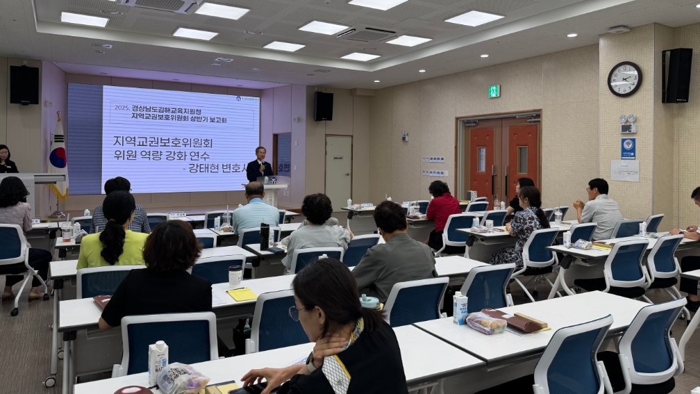 김해교육지원청, 지역교권보호위원회 상반기 보고회 및 역량강화 연수 실시 - 관련이미지1