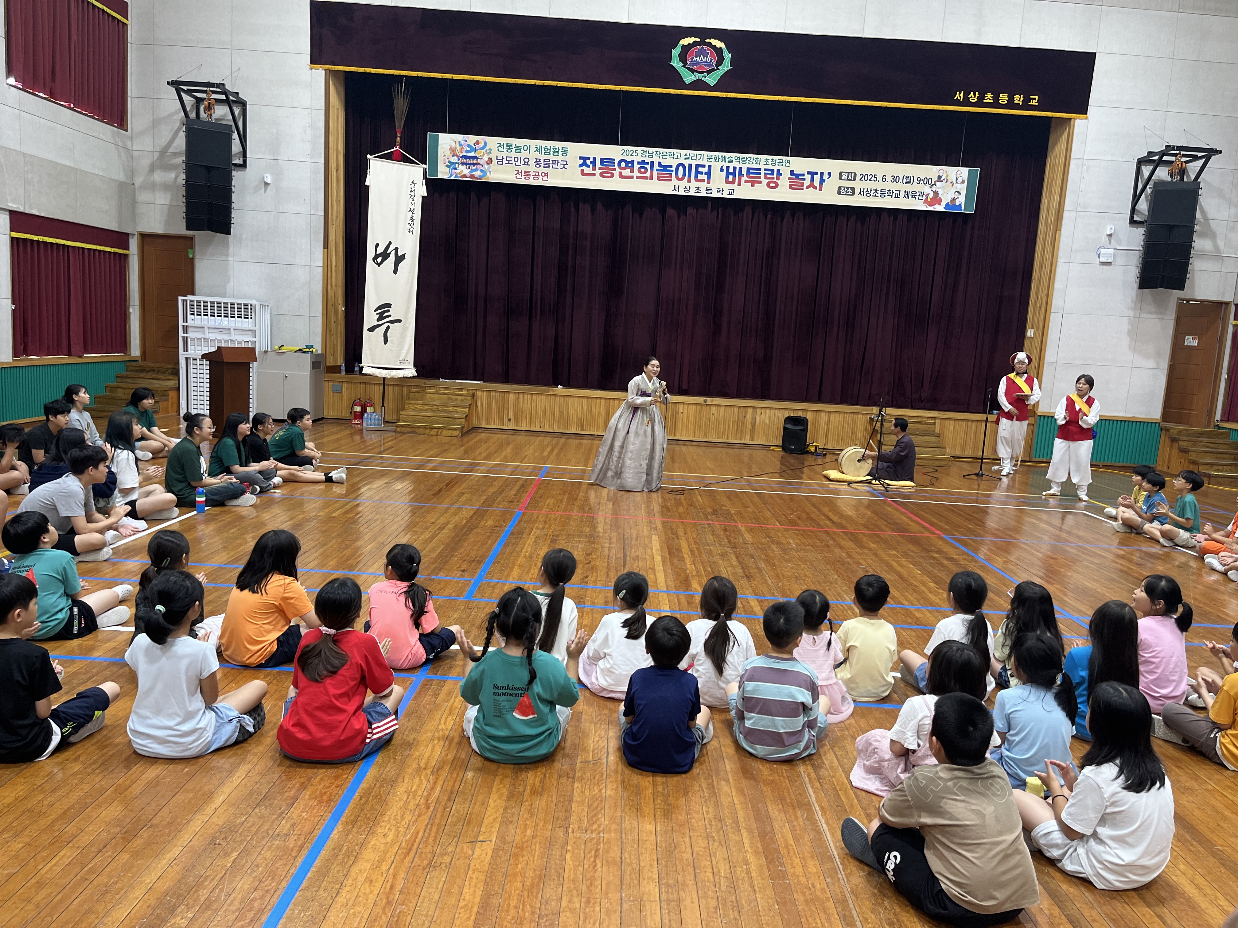 서상초, 2025. 경남작은학교살리기 문화예술역량강화 초청공연 관람 실시 - 관련이미지2