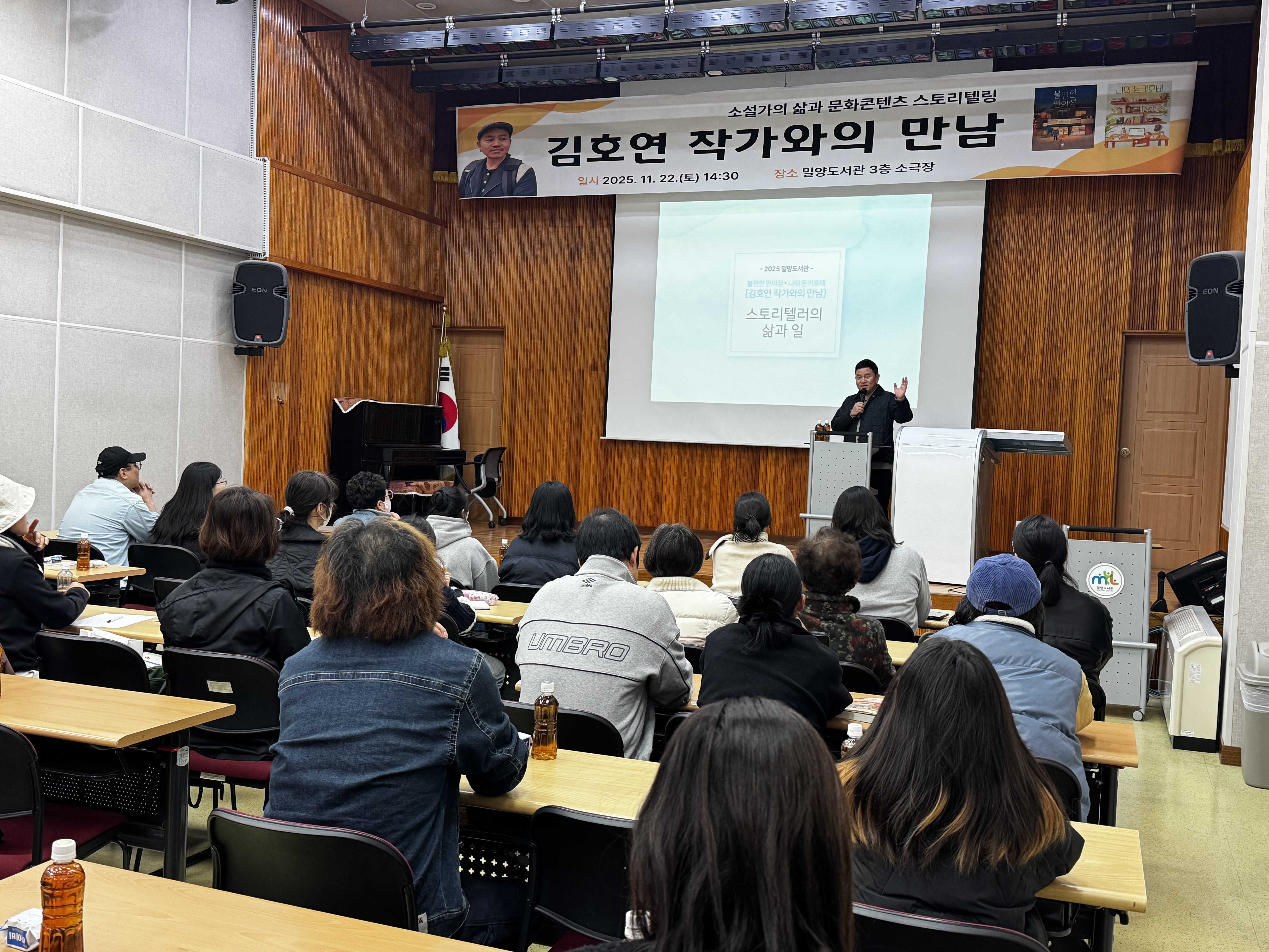 밀양도서관, 김호연 작가와의 만남 운영 - 관련이미지1
