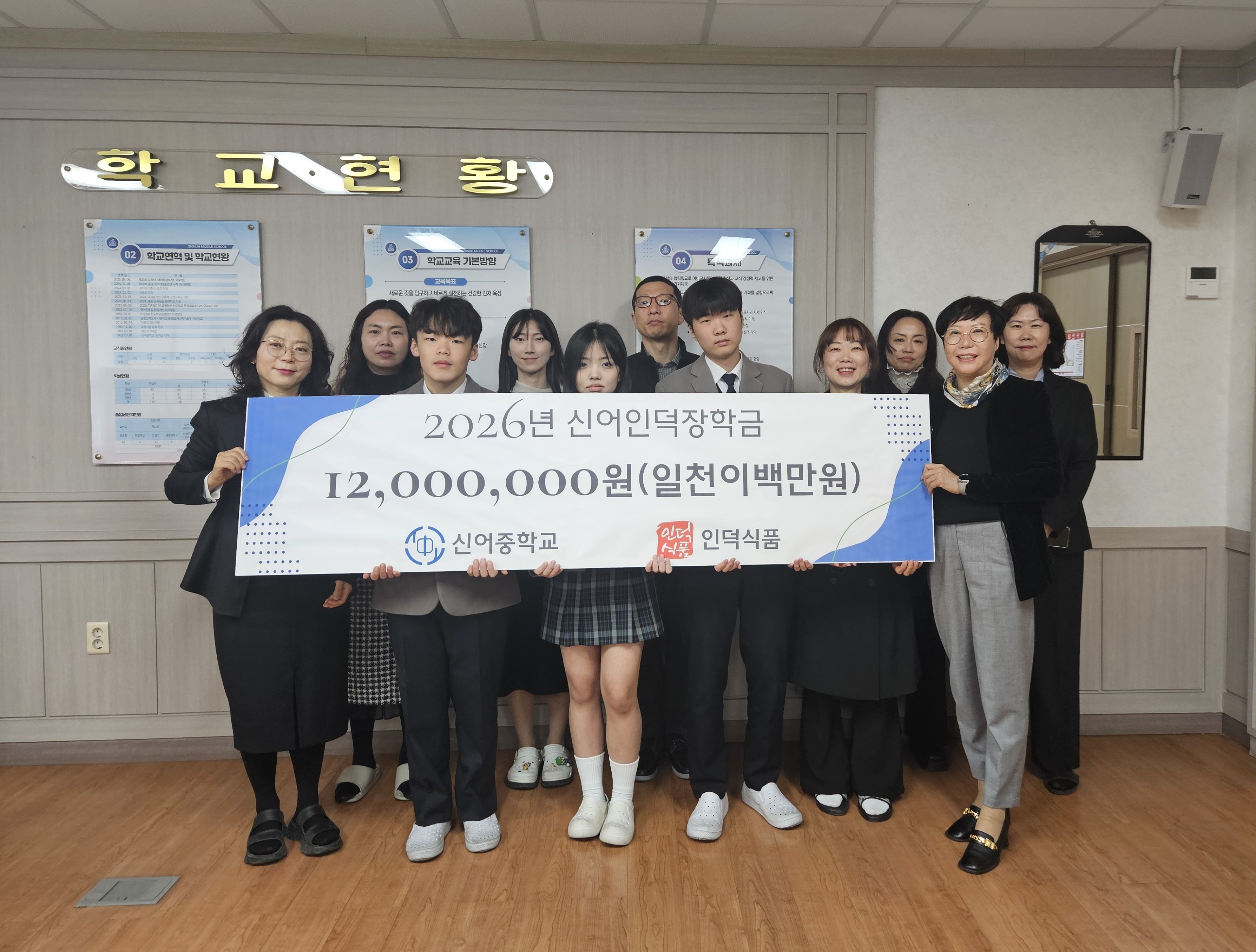 신어중학교-인덕식품, 장학금 지원 업무협약 체결 - 관련이미지1