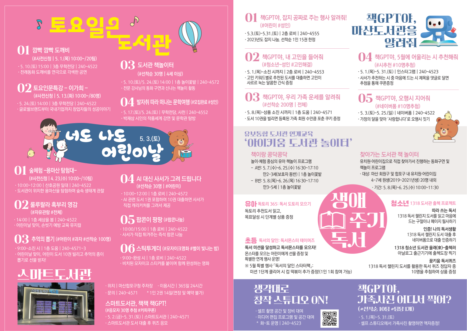 5월 프로그램 안내 보도자료 안내문.png