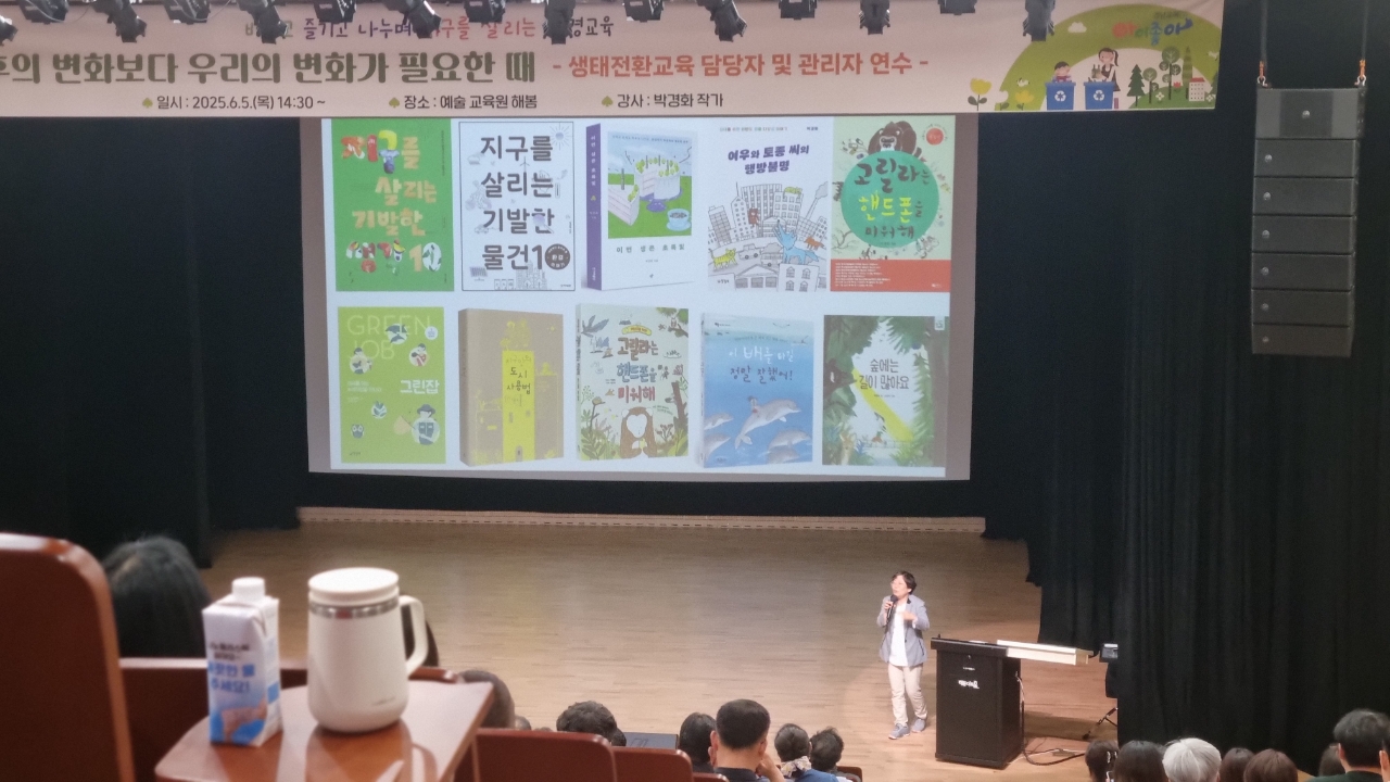 기후위기 시대, 교사의 변화가 시작된다!  - 관련이미지1