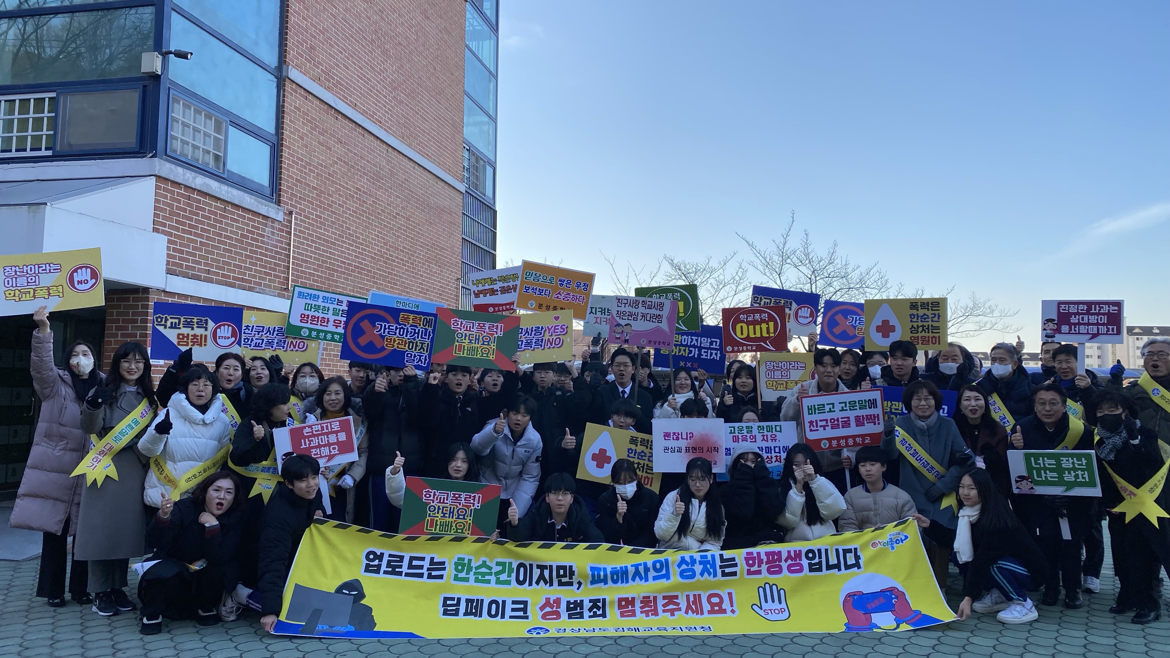 김해교육지원청, 생명존중과 디지털 안전으로 학교폭력 예방 앞장 - 관련이미지1
