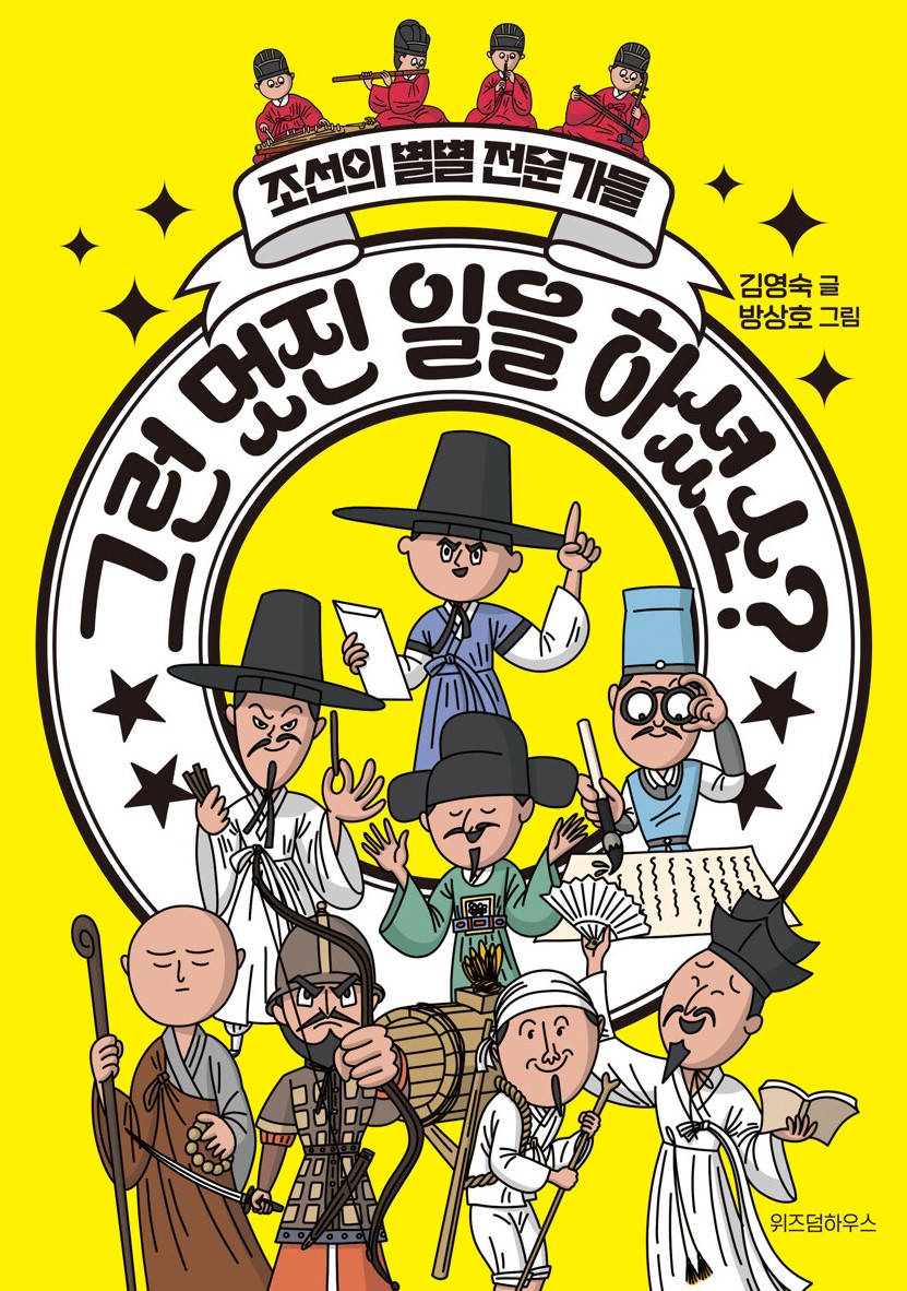 경남교육가족에게 권하는 8월의 책(초등고)-그런 멋진 일을 하셨소? - 관련이미지1