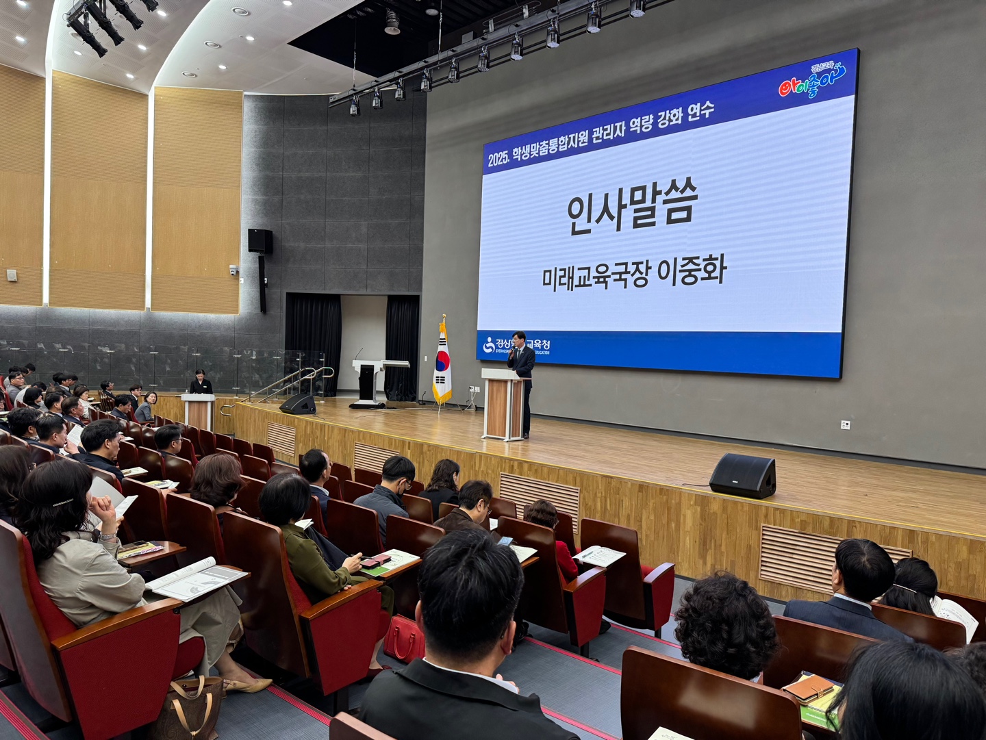 경남교육청, 학생맞춤통합지원법 시행 대비 관리자 연수 개최 - 관련이미지1
