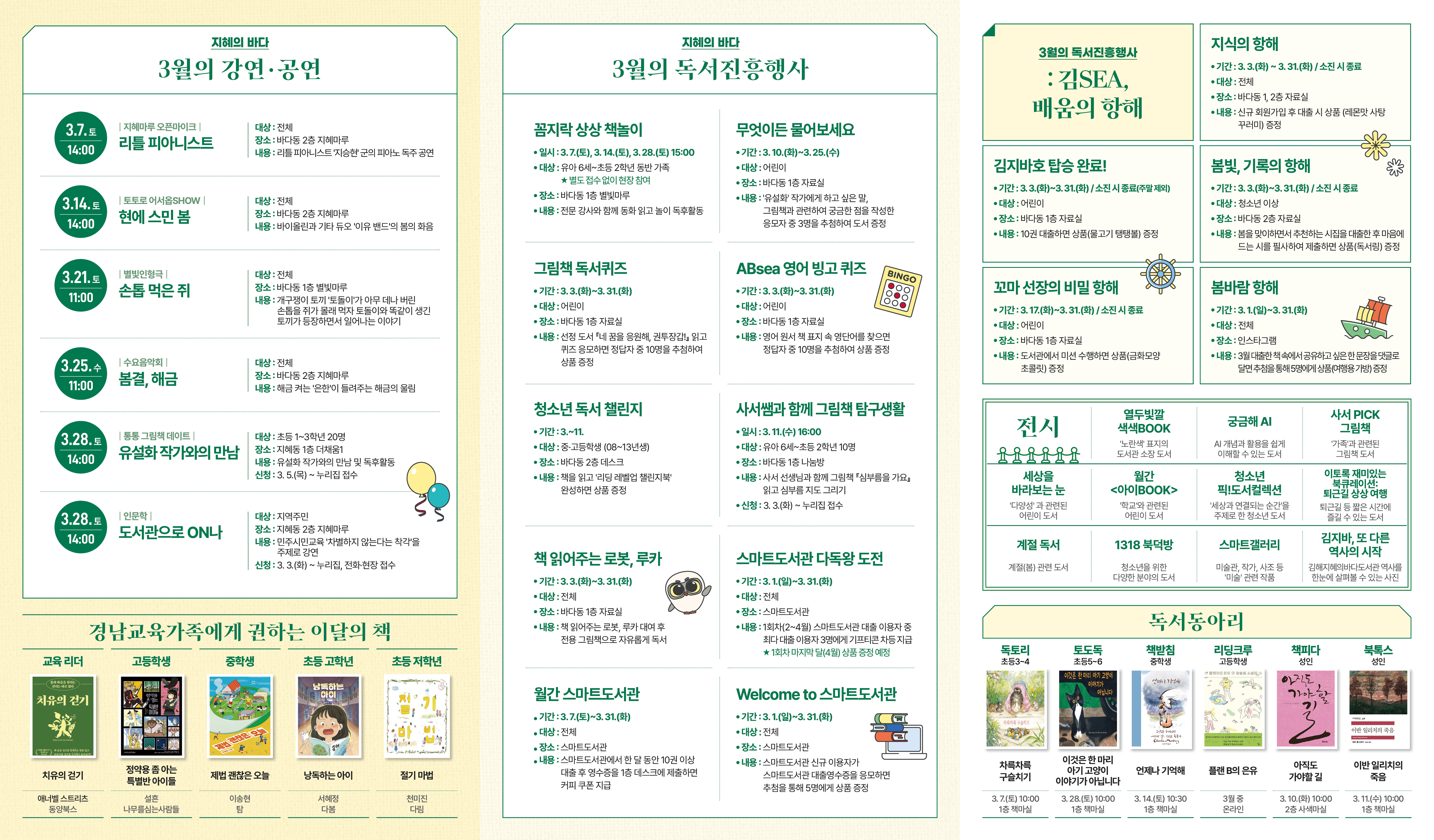 3월, 김해지혜의바다도서관과 함께 떠나는 배움의 항해 - 관련이미지2