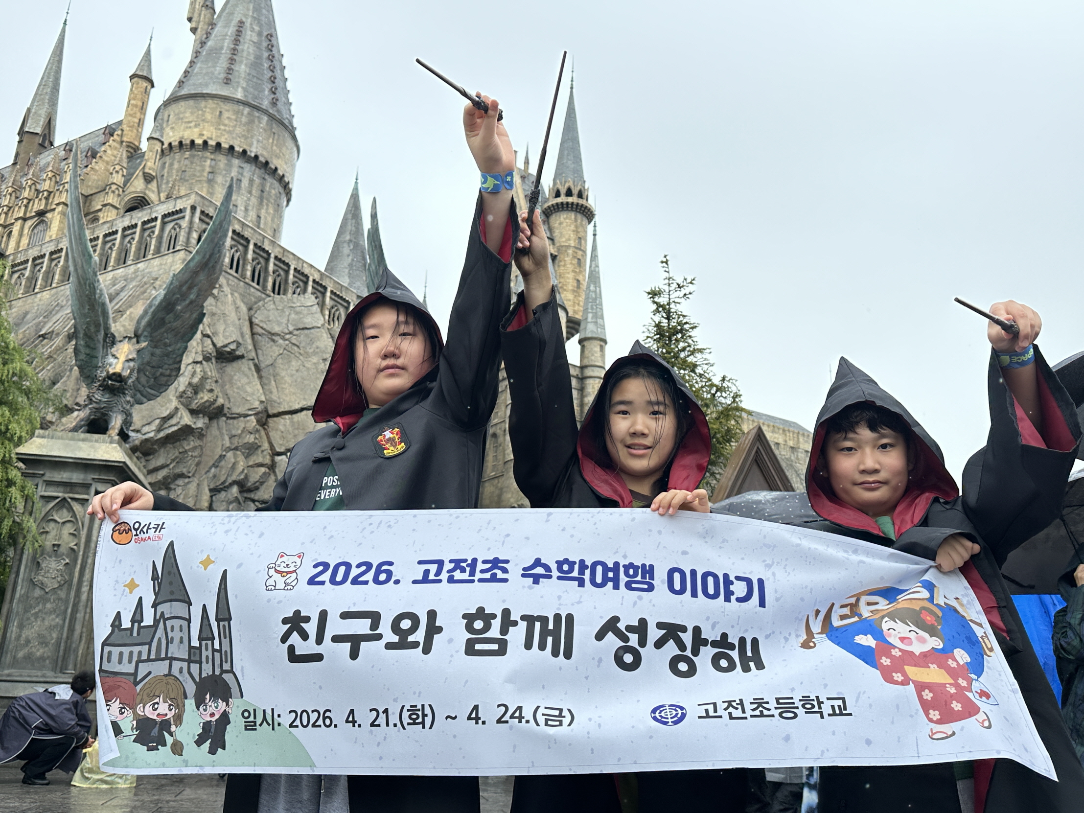 고전초, 수학여행 함께 한 순간이 배움이 되다! - 관련이미지3